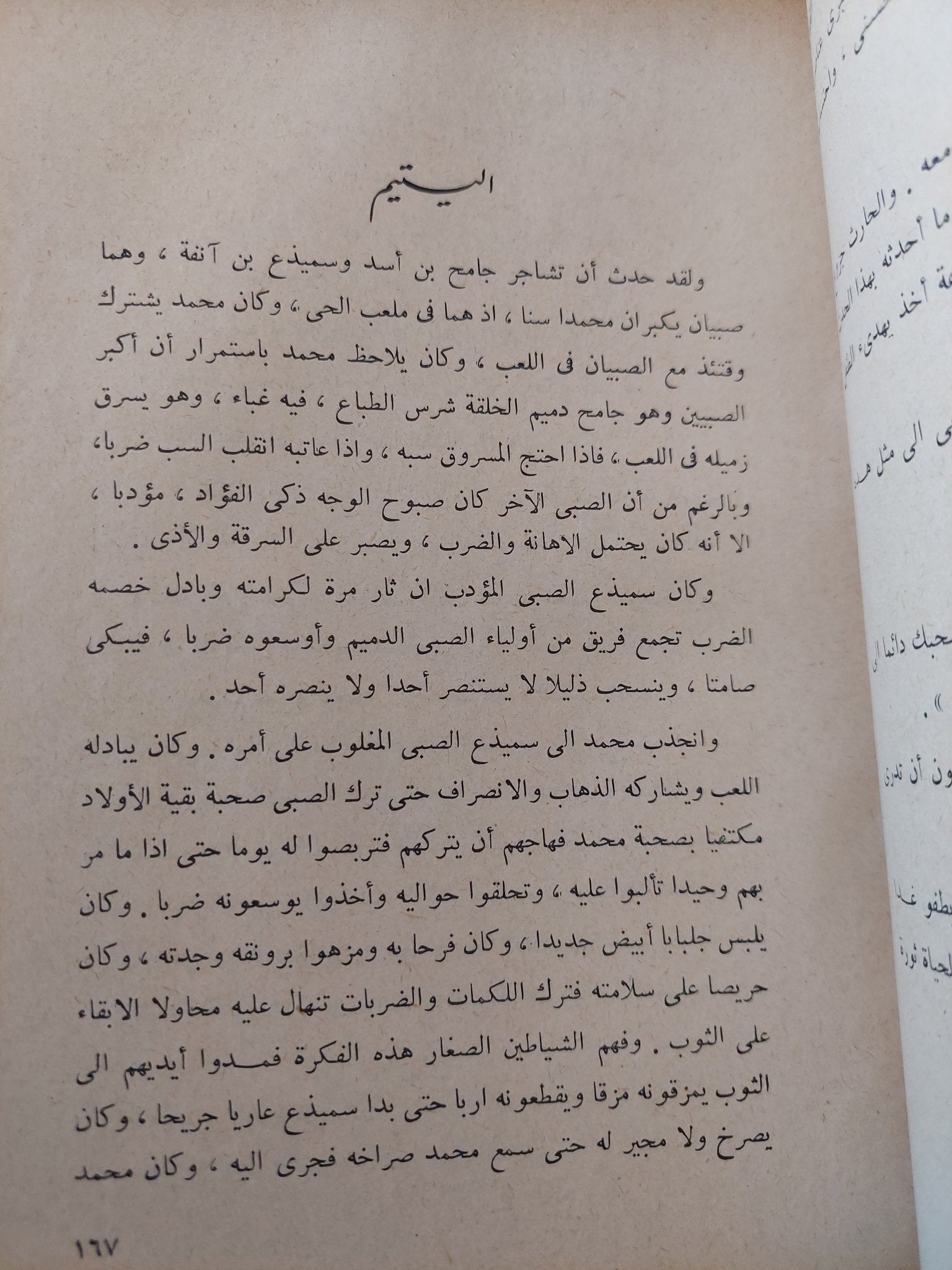 محمد فى طفولته وصباه / محمد شوكت التونى - هارد كفر - متجر كتب مصر - المكتبة الفلسفية