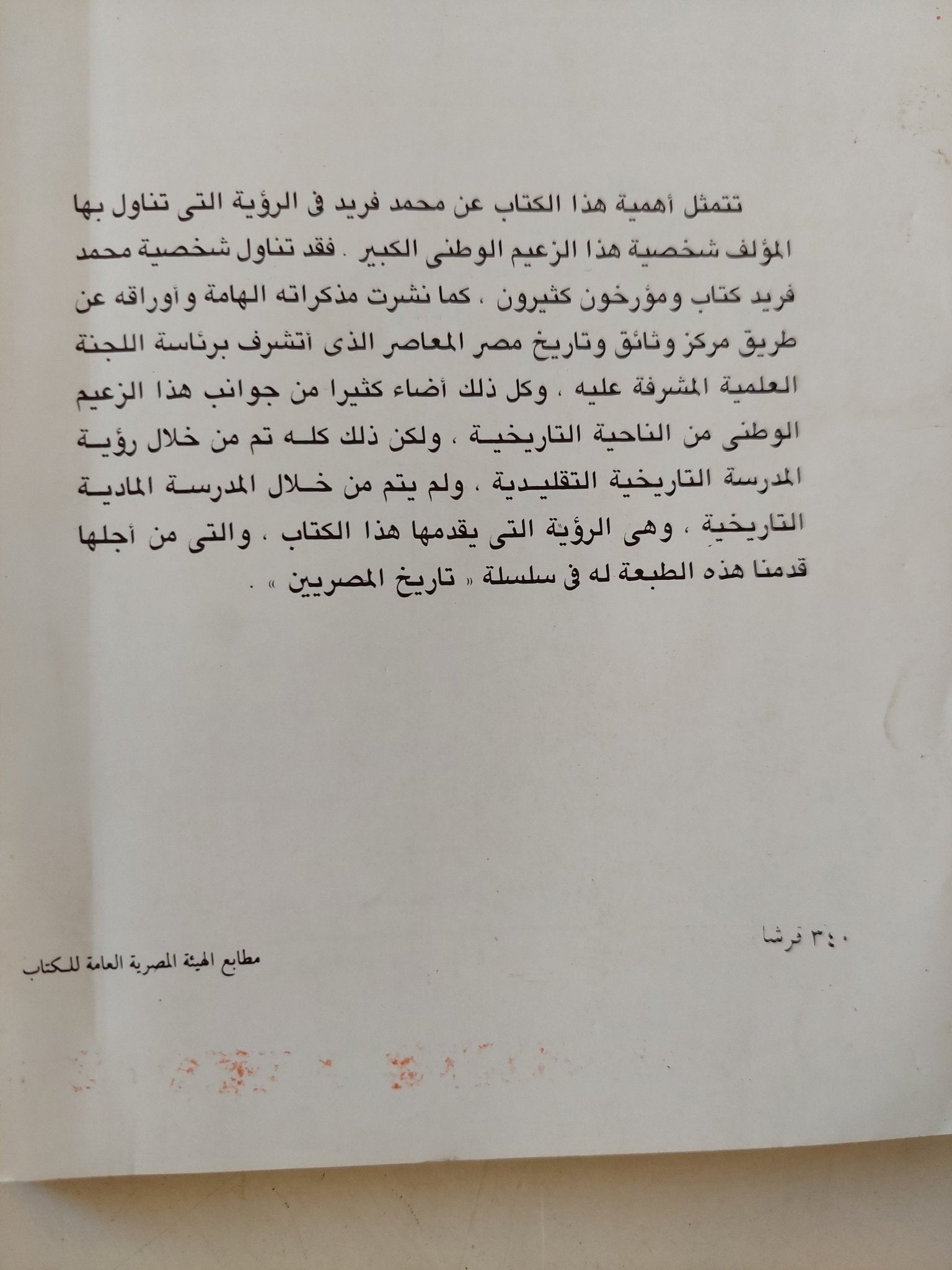 محمد فريد الموقف والمأساة / رفعت السعيد - متجر كتب مصر - متجر كتب مصر