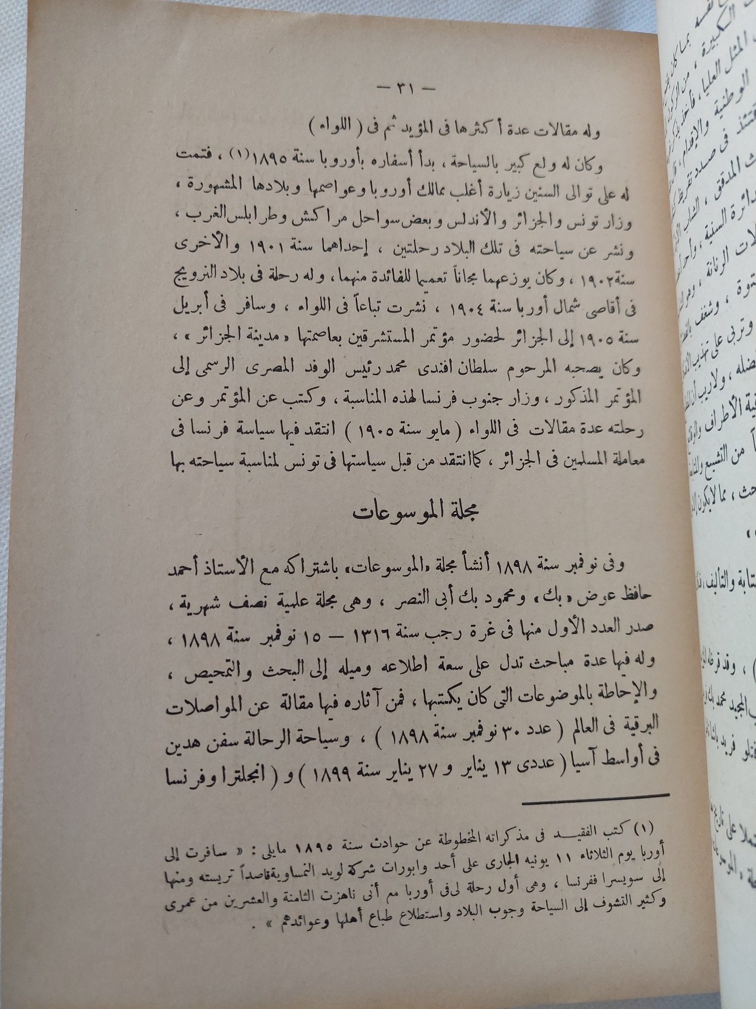 محمد فريد رمز الإخلاص والتضحية / عبد الرحمن الرافعى بك - طبعة ١٩٦٣ / ملحق بالصور - متجر كتب مصر - المكتبة الفلسفية
