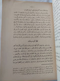 محمد فريد رمز الإخلاص والتضحية / عبد الرحمن الرافعى بك - طبعة ١٩٦٣ / ملحق بالصور - متجر كتب مصر - المكتبة الفلسفية