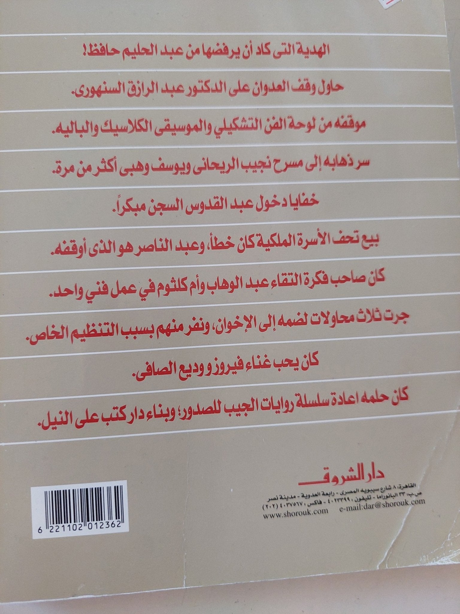 محمد حسنين هيكل يتذكر عبد الناصر والمثقفون والثقافة / يوسف القعيد - متجر كتب مصر - المكتبة الفلسفية