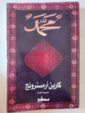 محمد / كارين أرمسترونج - متجر كتب مصر - متجر كتب مصر