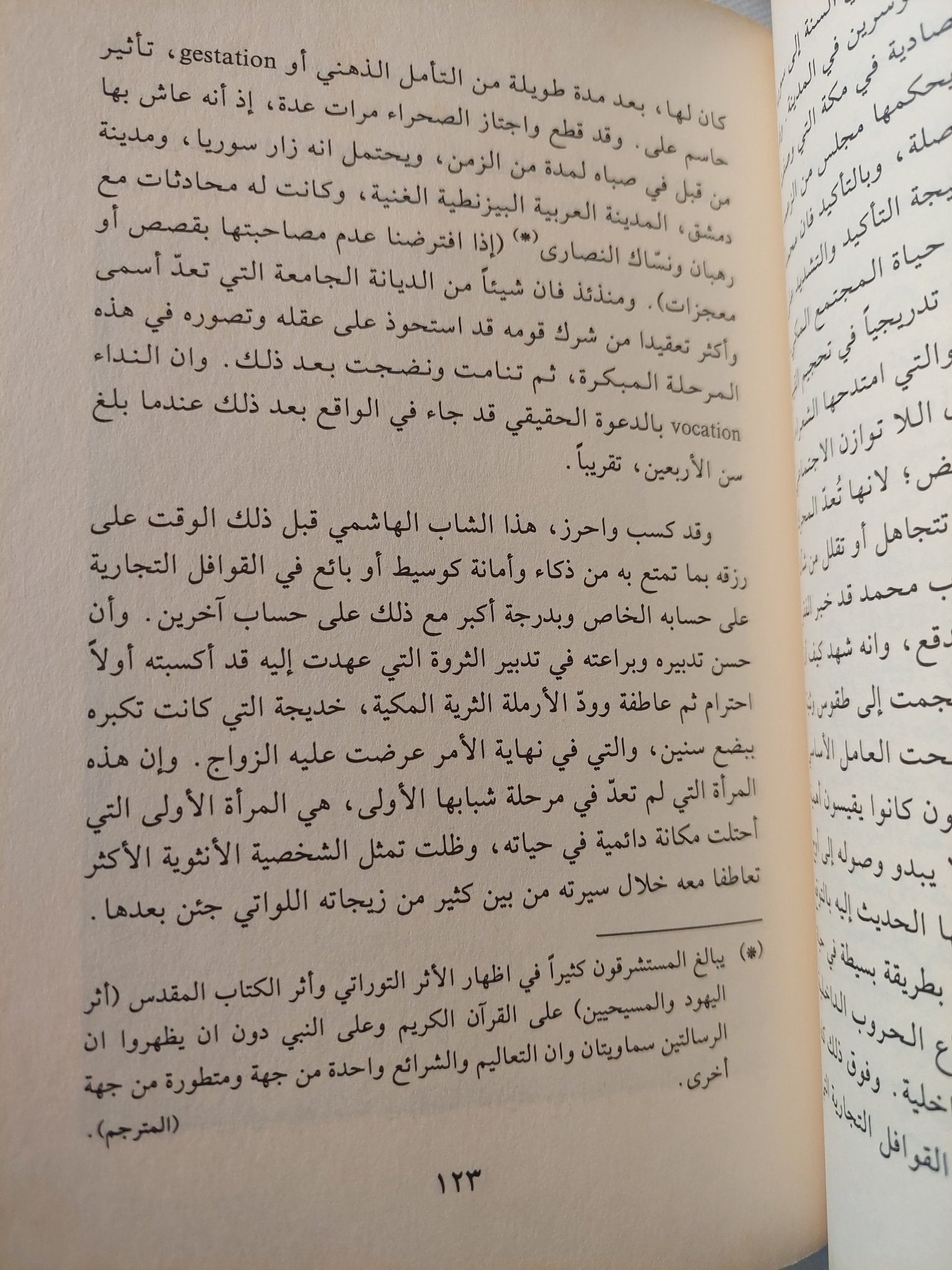 محمد والفتوحات الإسلامية / فرانشيسكو كبرييلى - ملحق بالصور - متجر كتب مصر - المكتبة الفلسفية