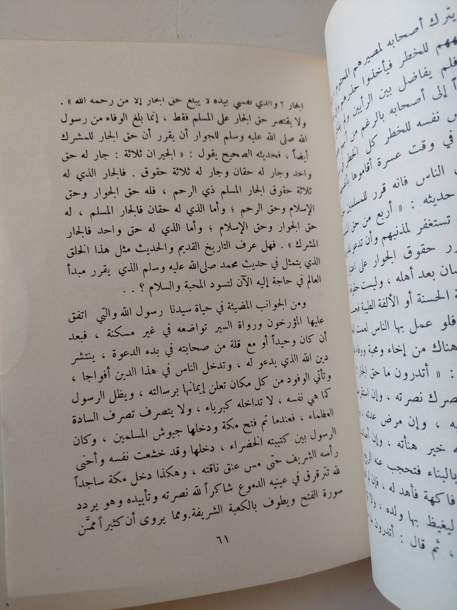 محمد رسولا نبيا / عبد الرازق نوفل - متجر كتب مصر - متجر كتب مصر