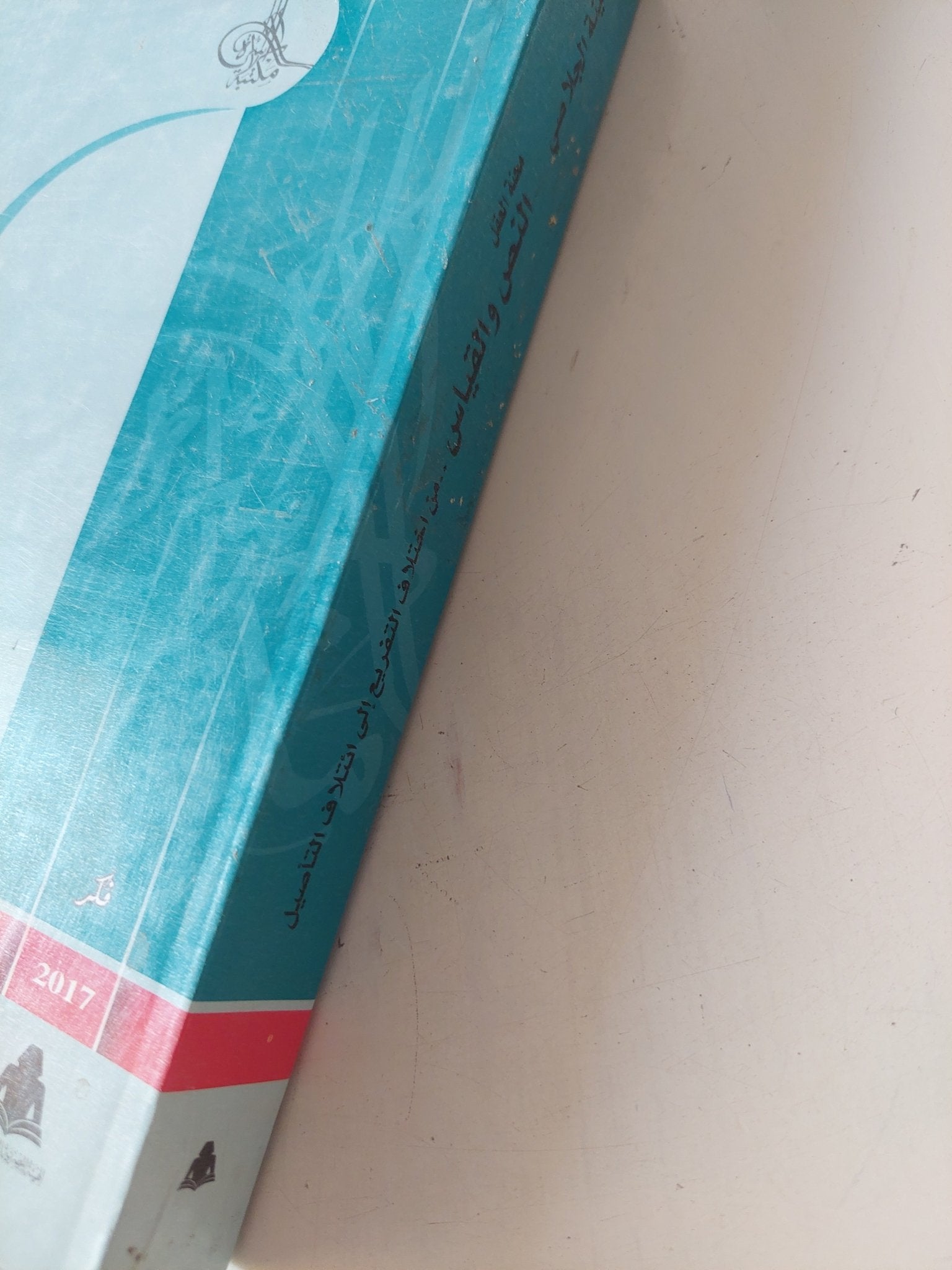 محنة العقل : النص والقياس من إختلاف التفريع الى إئتلاف التأصيل / بثينة الجلاصى - متجر كتب مصر - المكتبة الفلسفية