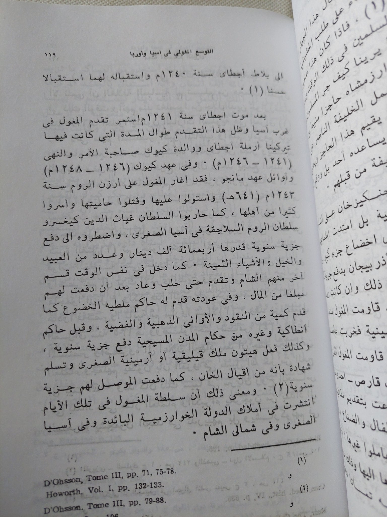 محنة الإسلام الكبرى او زوال الخلافة العباسية من بغداد على يد المغول / مصطفى طه بدر - متجر كتب مصر - المكتبة الفلسفية