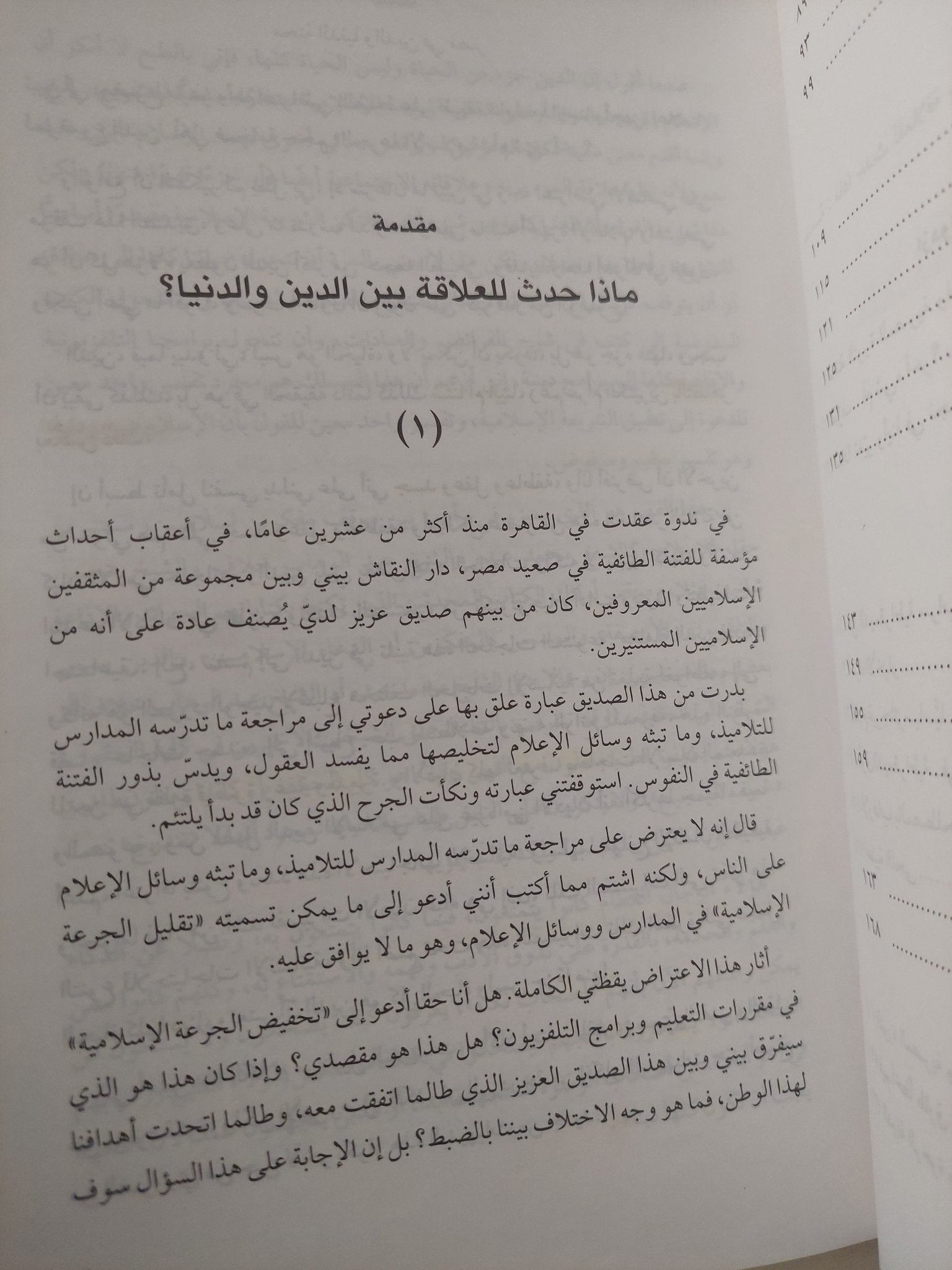 محنة الدنيا والدين فى مصر / جلال أمين - متجر كتب مصر - متجر كتب مصر