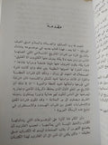 محنة الإسلام الكبرى او زوال الخلافة العباسية من بغداد على أيدى المغول / مصطفى طه بدر - متجر كتب مصر - متجر كتب مصر