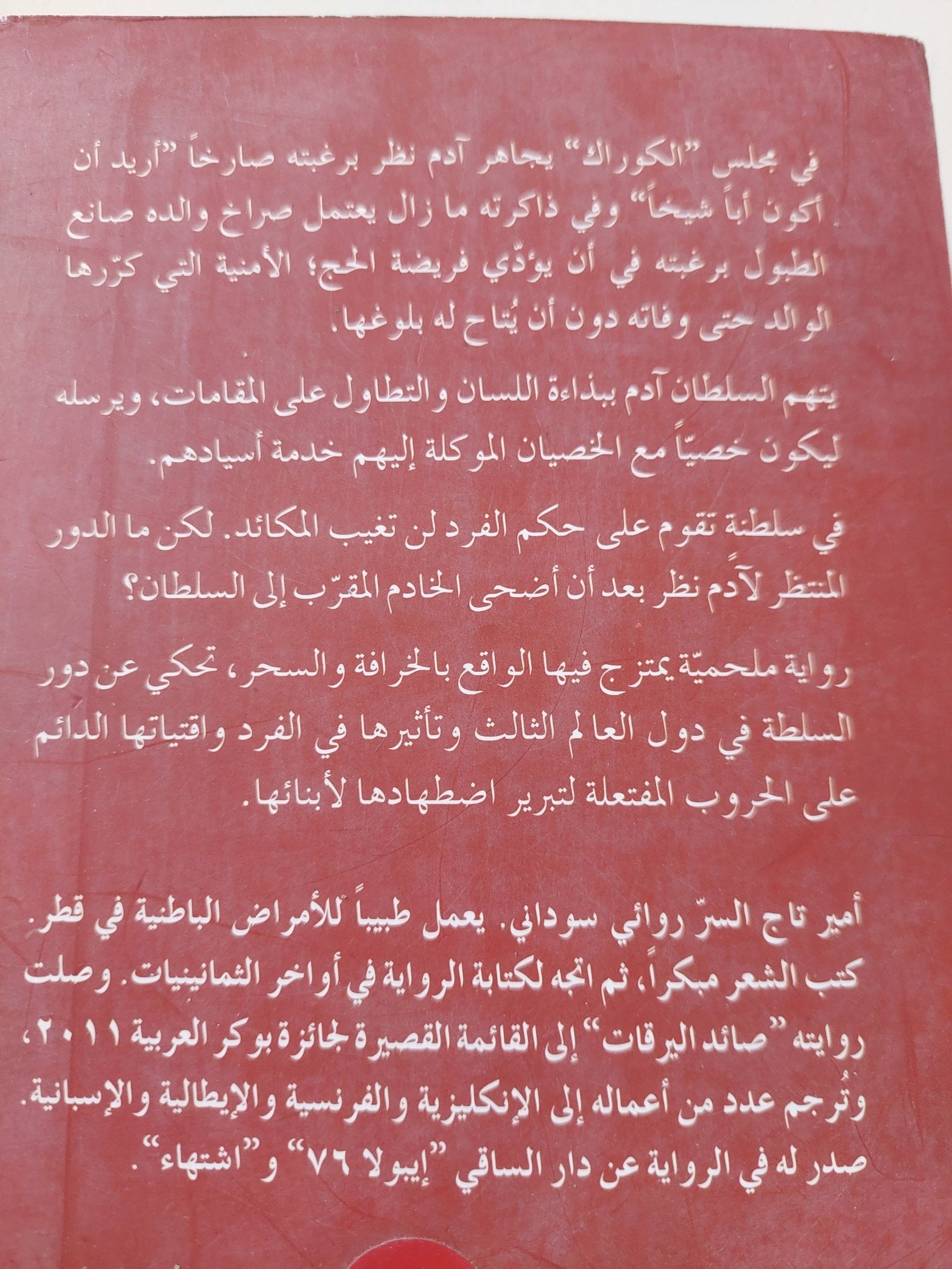 مهر الصياح / أمير تاج السر - متجر كتب مصر - المكتبة الفلسفية