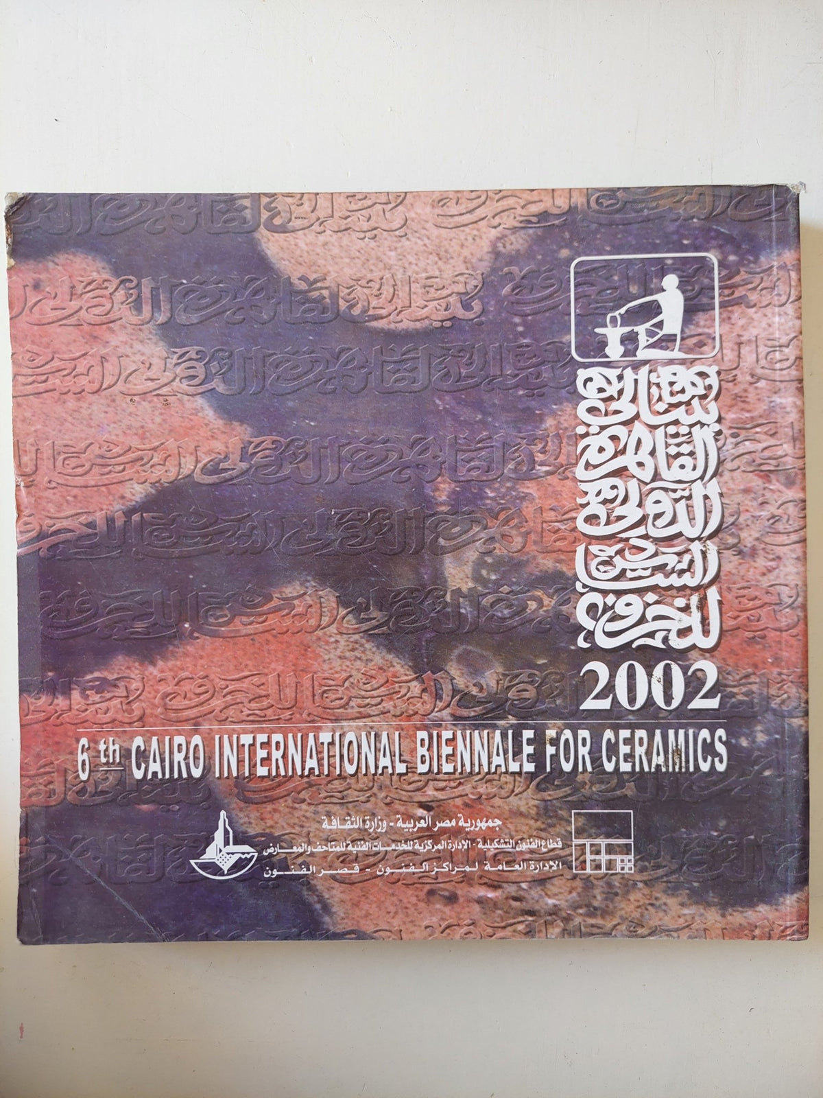 مهرجان القاهرة الدولى للزخف 2002 - قطع كبير ملحق بالصور - متجر كتب مصر - متجر كتب مصر