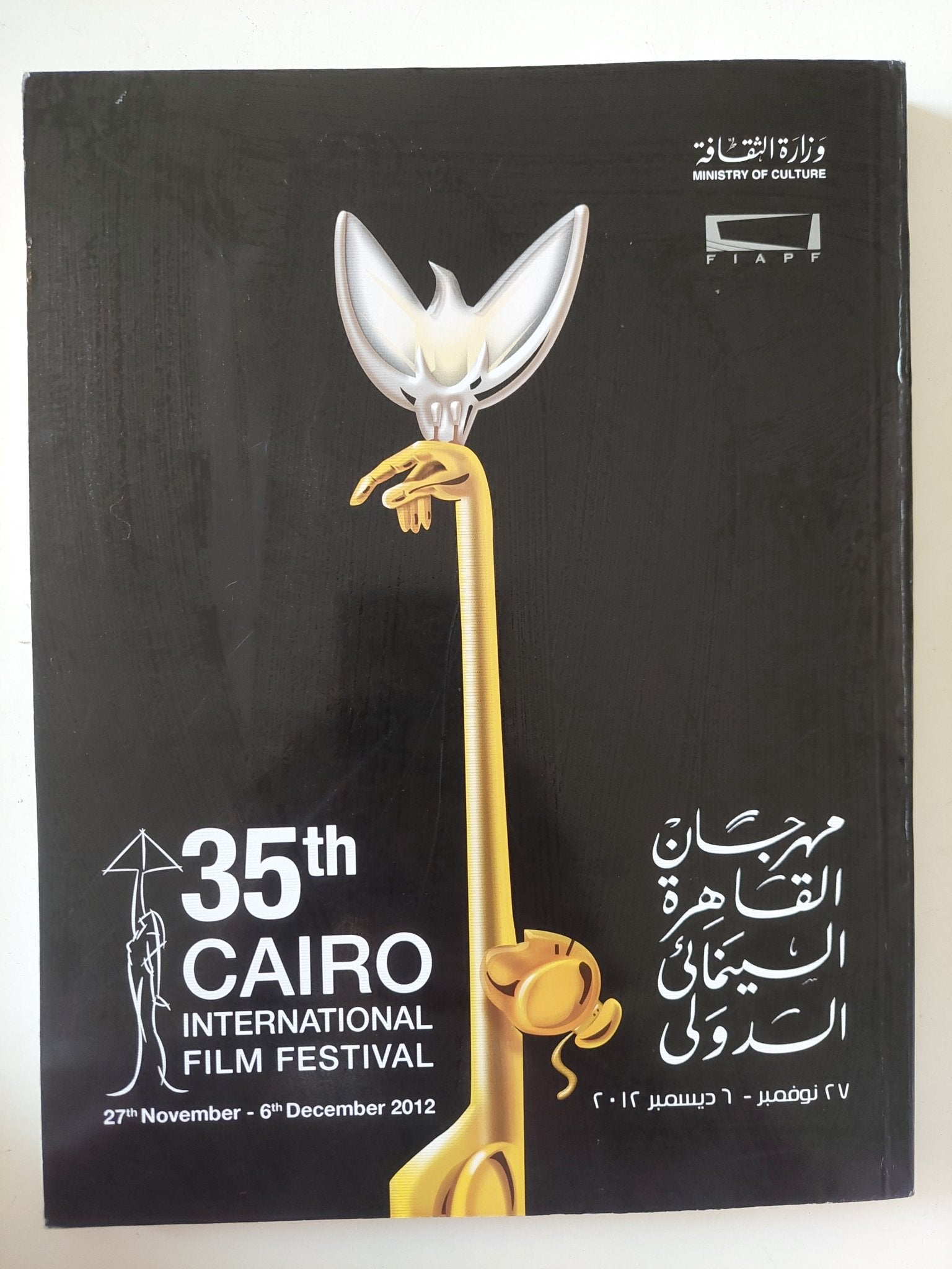 مهرجان القاهرة السينمائى الدولى 35 - قطع كبير ملحق بالصور - متجر كتب مصر - متجر كتب مصر