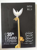 مهرجان القاهرة السينمائى الدولى 35 - قطع كبير ملحق بالصور - متجر كتب مصر - متجر كتب مصر