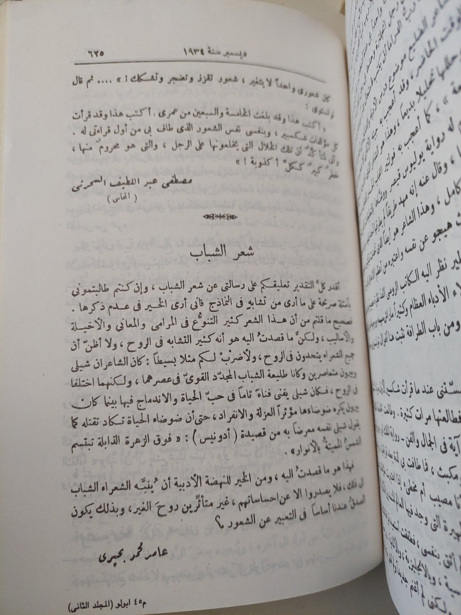 مجلة أبولو .. المجموعة الكاملة - جزئين - متجر كتب مصر - متجر كتب مصر
