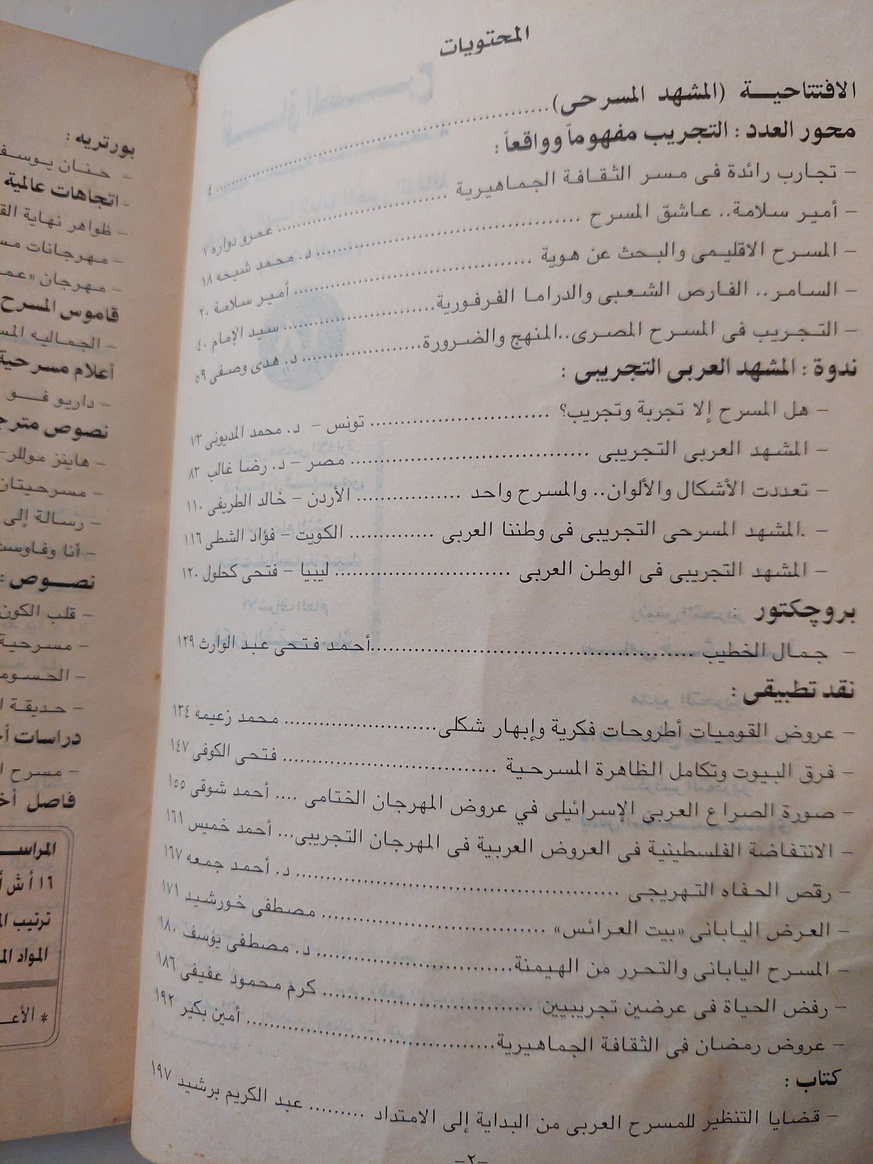 مجلة افاق المسرح .. العدد 18 عدد خاص .. التجريب مفهوما وواقعا - متجر كتب مصرمتجر كتب مصر