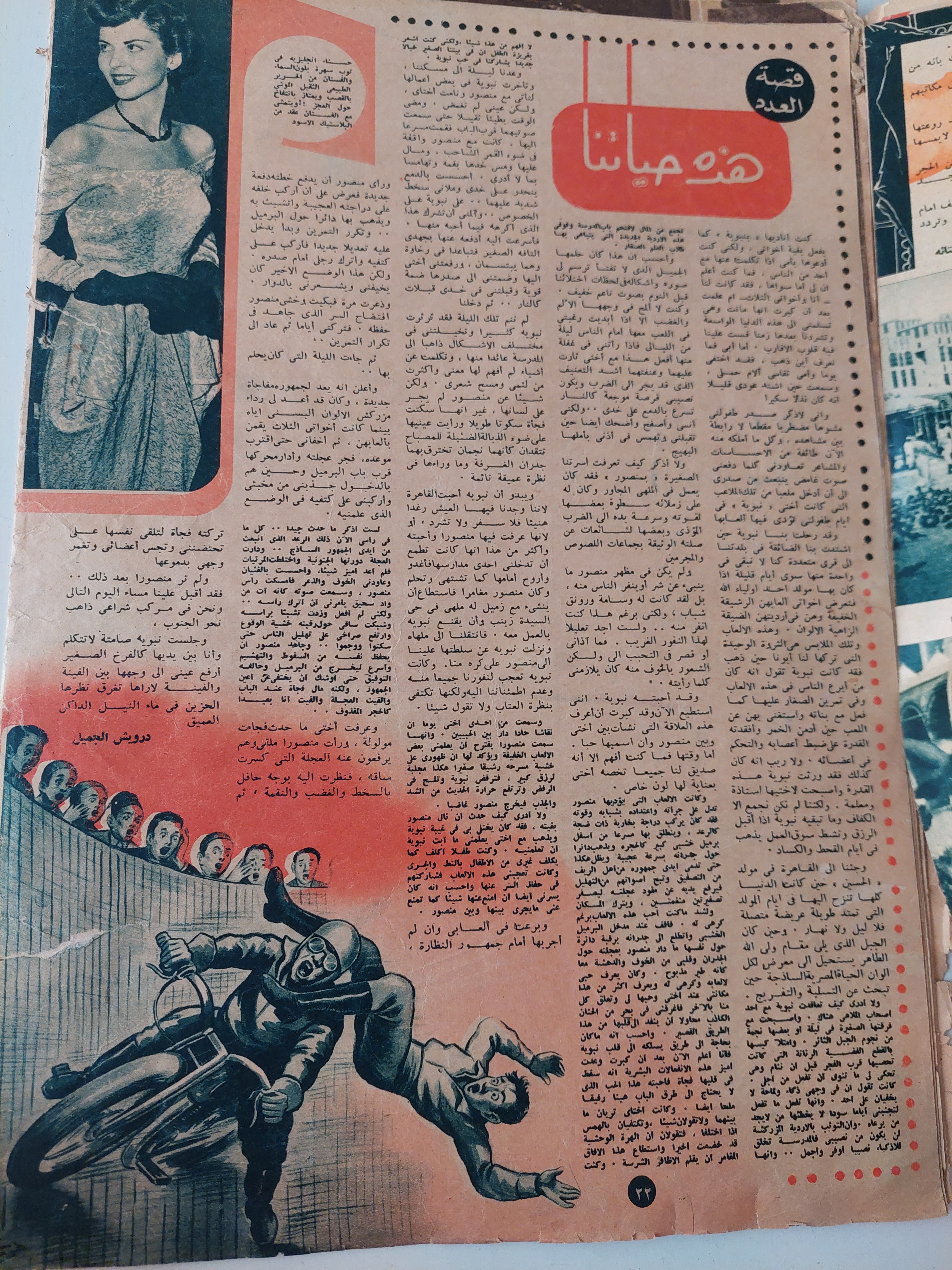 مجلة أخر ساعة .. العدد 1094 أكتوبر 1955 .. هيدا جمال لبنانى للرسام كنعان - قطع كبير - متجر كتب مصرمتجر كتب مصر