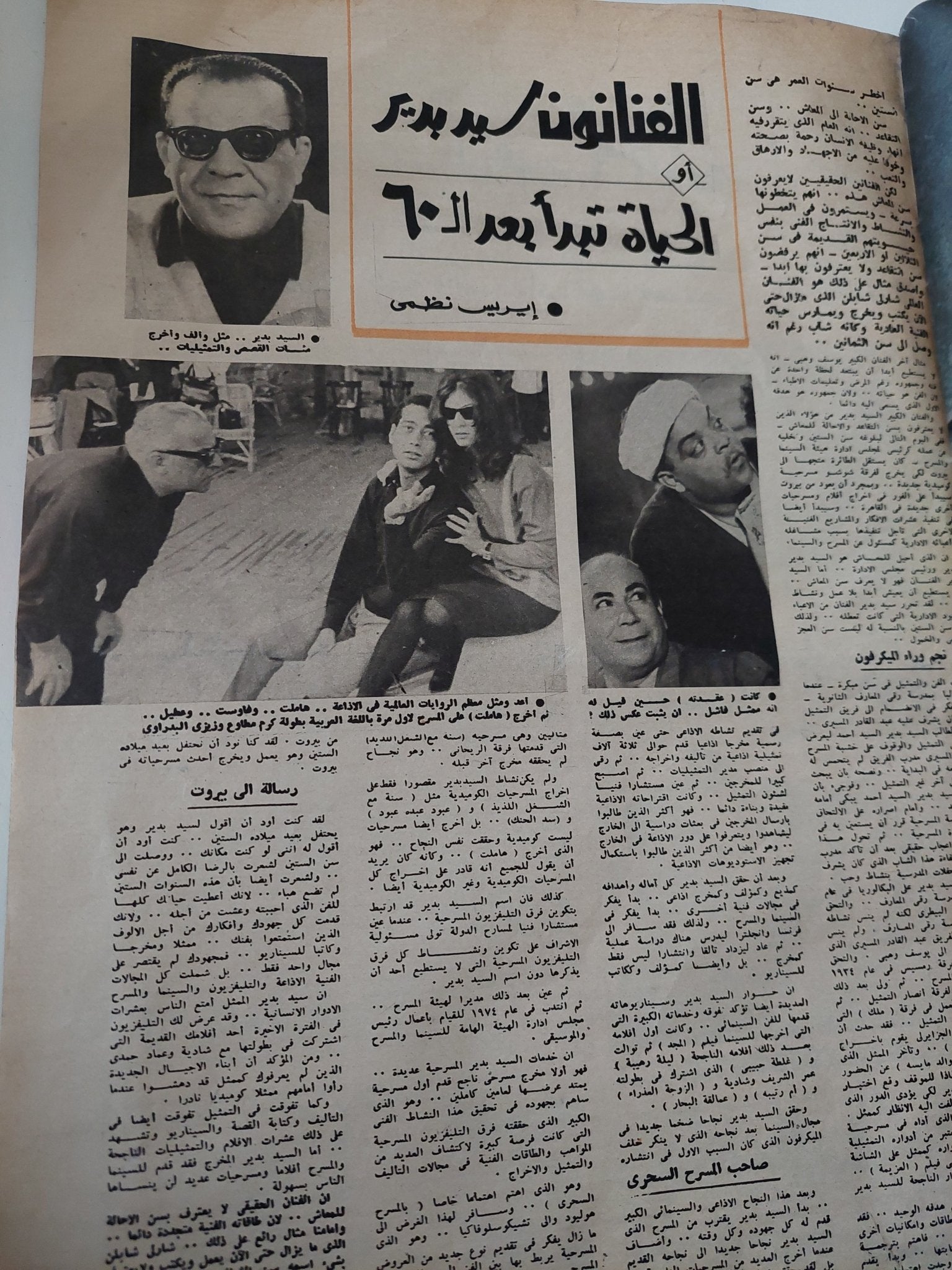 مجلة اخر ساعة .. العدد 2102 فبراير 1975 .. السادات فى باريس رحلة الصداقة والتفاهم بين مصر وفرنسا - قطع كبير - متجر كتب مصر - متجر كتب مصر