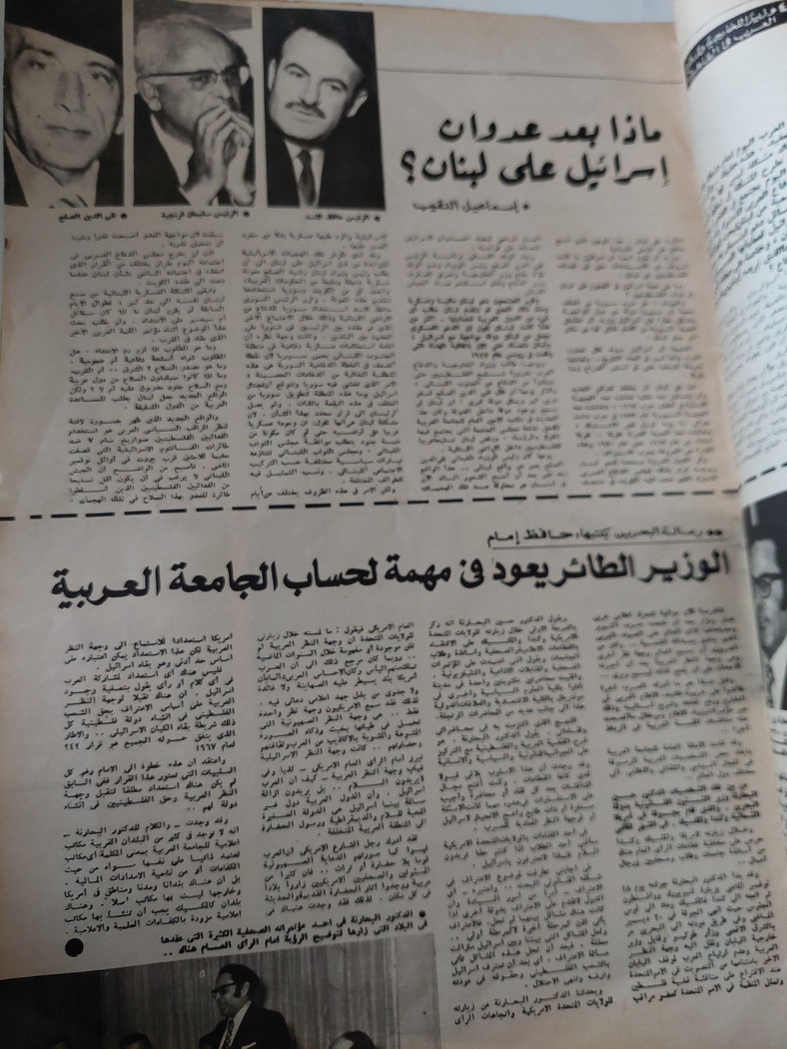 مجلة اخر ساعة .. العدد 2102 فبراير 1975 .. السادات فى باريس رحلة الصداقة والتفاهم بين مصر وفرنسا - قطع كبير - متجر كتب مصر - متجر كتب مصر