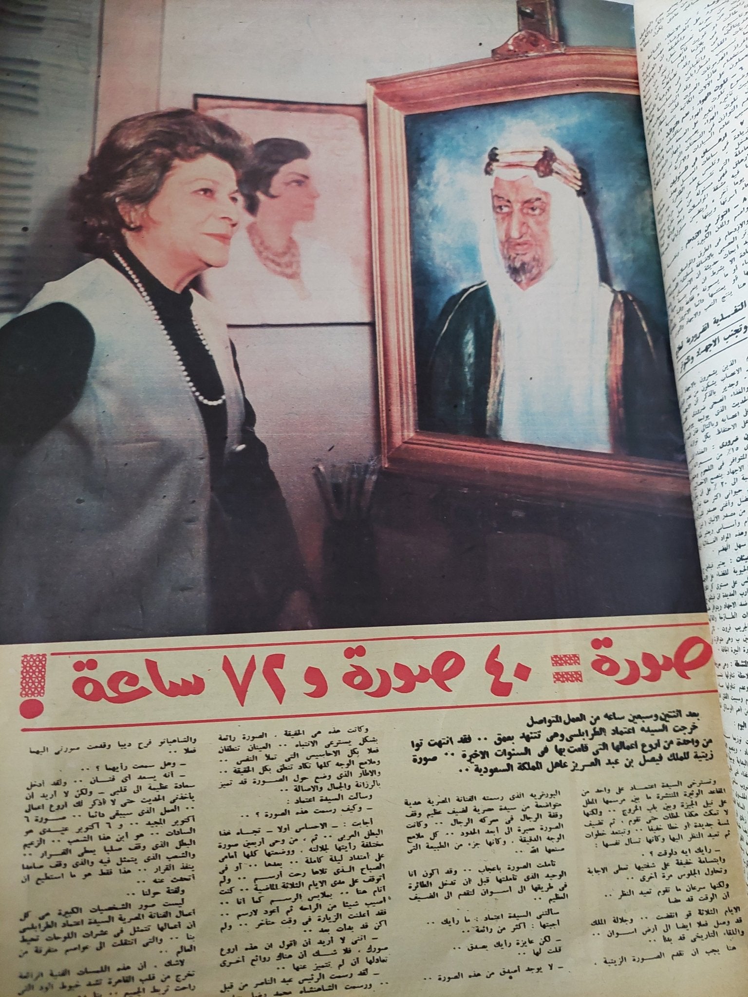 مجلة اخر ساعة .. العدد 2102 فبراير 1975 .. السادات فى باريس رحلة الصداقة والتفاهم بين مصر وفرنسا - قطع كبير - متجر كتب مصر - متجر كتب مصر