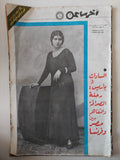 مجلة اخر ساعة .. العدد 2102 فبراير 1975 .. السادات فى باريس رحلة الصداقة والتفاهم بين مصر وفرنسا - قطع كبير - متجر كتب مصر - متجر كتب مصر
