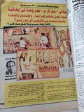 مجلة أخر ساعة .. العدد 2971 أكتوبر 1991 .. مصريون من دهب البطولة لمصر الدورة الأفريقية - قطع كبير - متجر كتب مصر - متجر كتب مصر