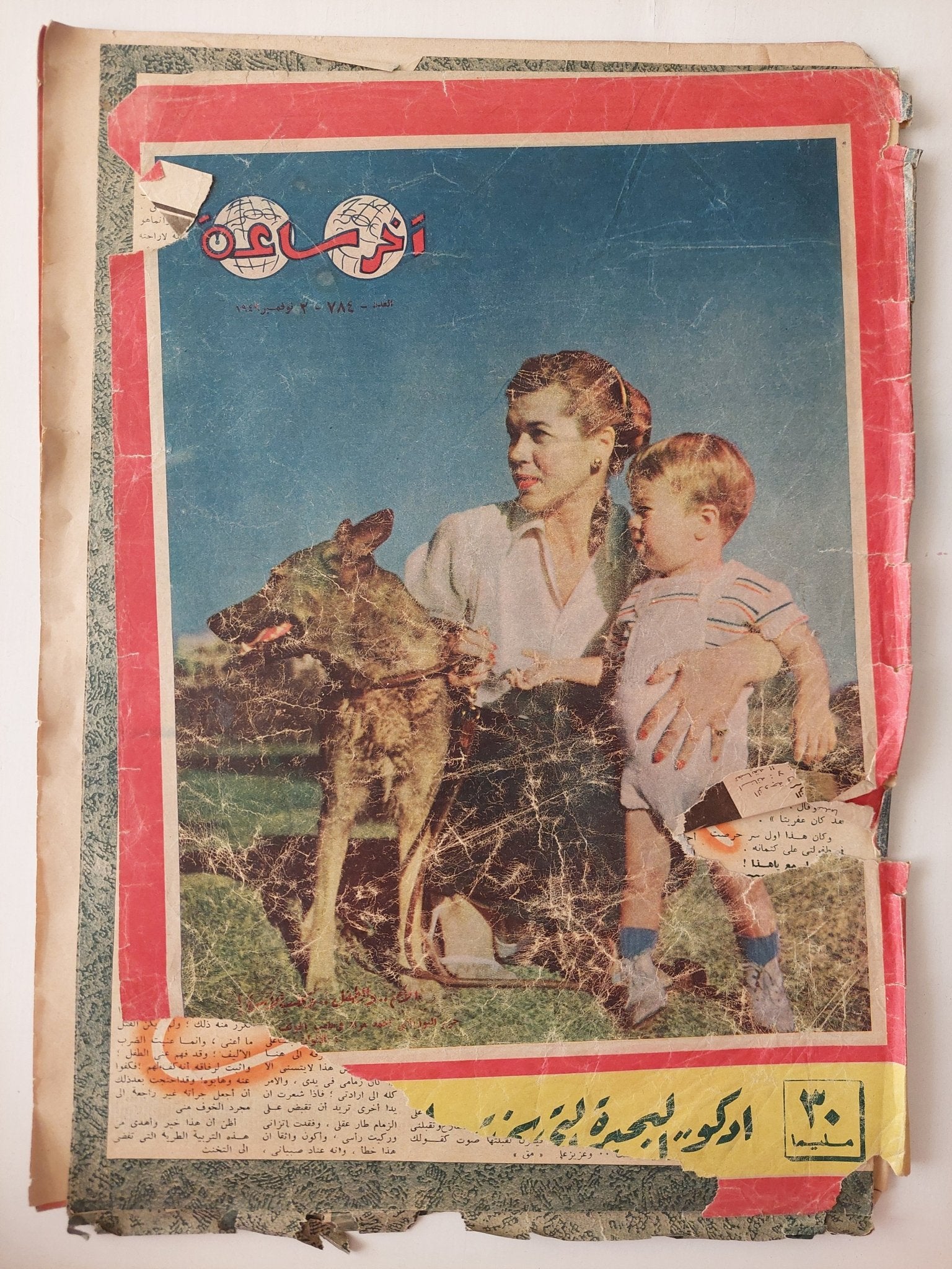 مجلة أخر ساعة .. العدد 784 نوفمبر 1949 .. ادكو البحيرة - قطع كبير - متجر كتب مصر - متجر كتب مصر