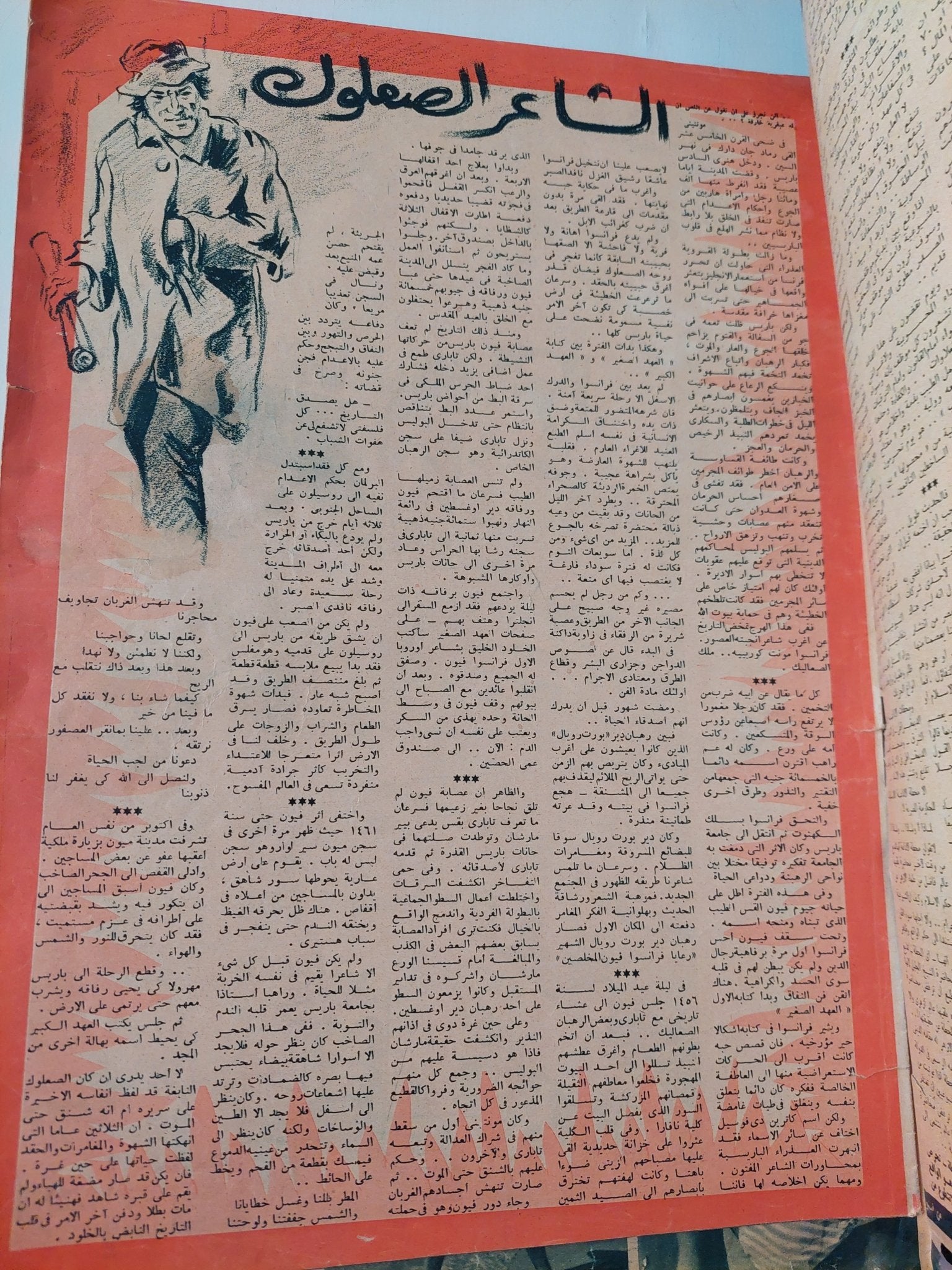 مجلة أخر ساعة .. العدد 784 نوفمبر 1949 .. ادكو البحيرة - قطع كبير - متجر كتب مصر - متجر كتب مصر