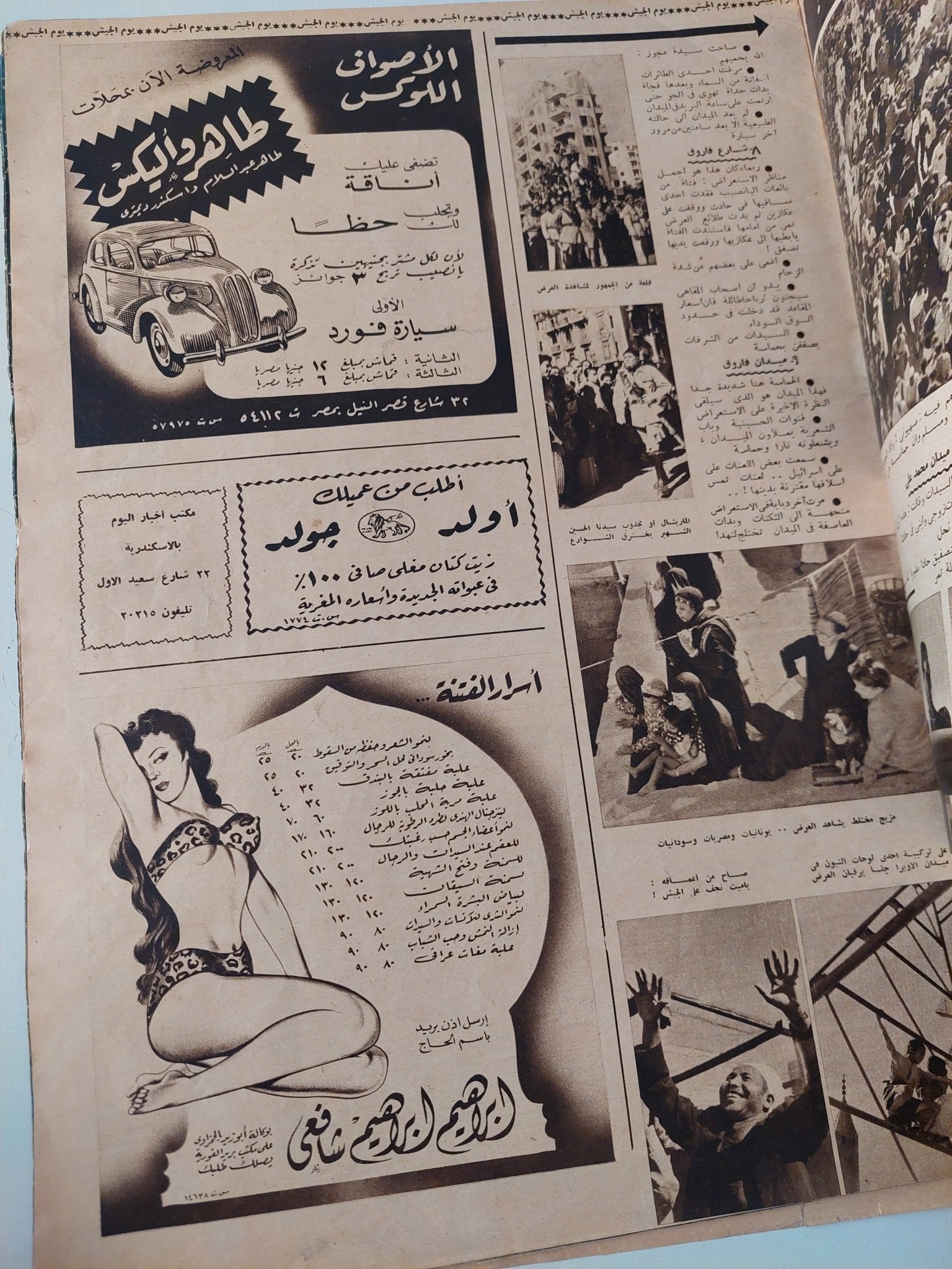 مجلة أخر ساعة .. العدد 788 نوفمبر 1949 .. لعب الفراعنة البوكر من ثلاثة الاف سنة - قطع كبير - متجر كتب مصر - متجر كتب مصر