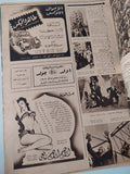مجلة أخر ساعة .. العدد 788 نوفمبر 1949 .. لعب الفراعنة البوكر من ثلاثة الاف سنة - قطع كبير - متجر كتب مصر - متجر كتب مصر