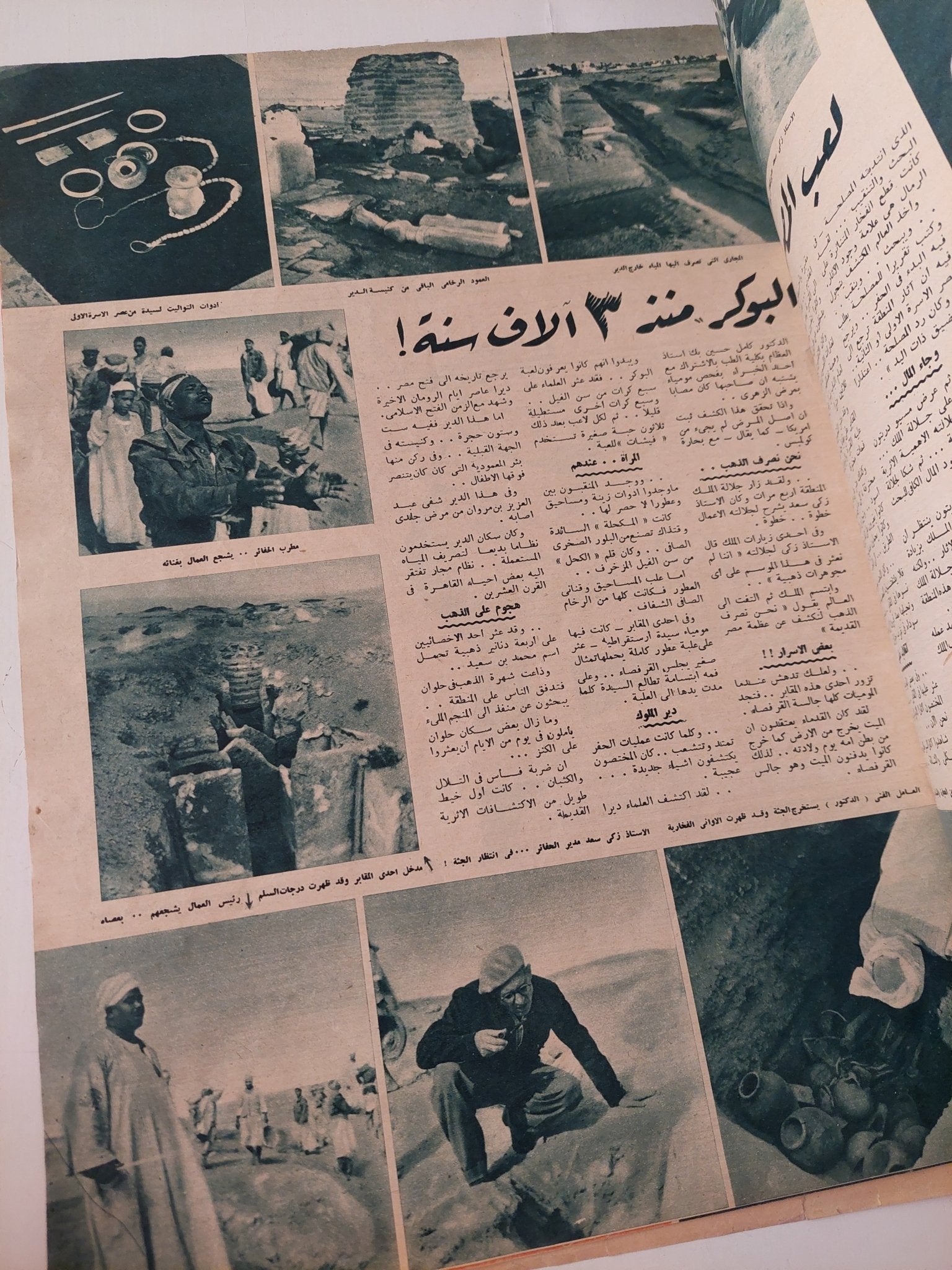 مجلة أخر ساعة .. العدد 788 نوفمبر 1949 .. لعب الفراعنة البوكر من ثلاثة الاف سنة - قطع كبير - متجر كتب مصر - متجر كتب مصر