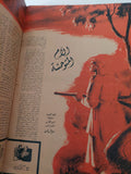 مجلة اخر ساعة .. العدد 811 مايو 1950 .. البرازيل بلد يحكمه 5 أشقاء - قطع كبير - متجر كتب مصر - متجر كتب مصر