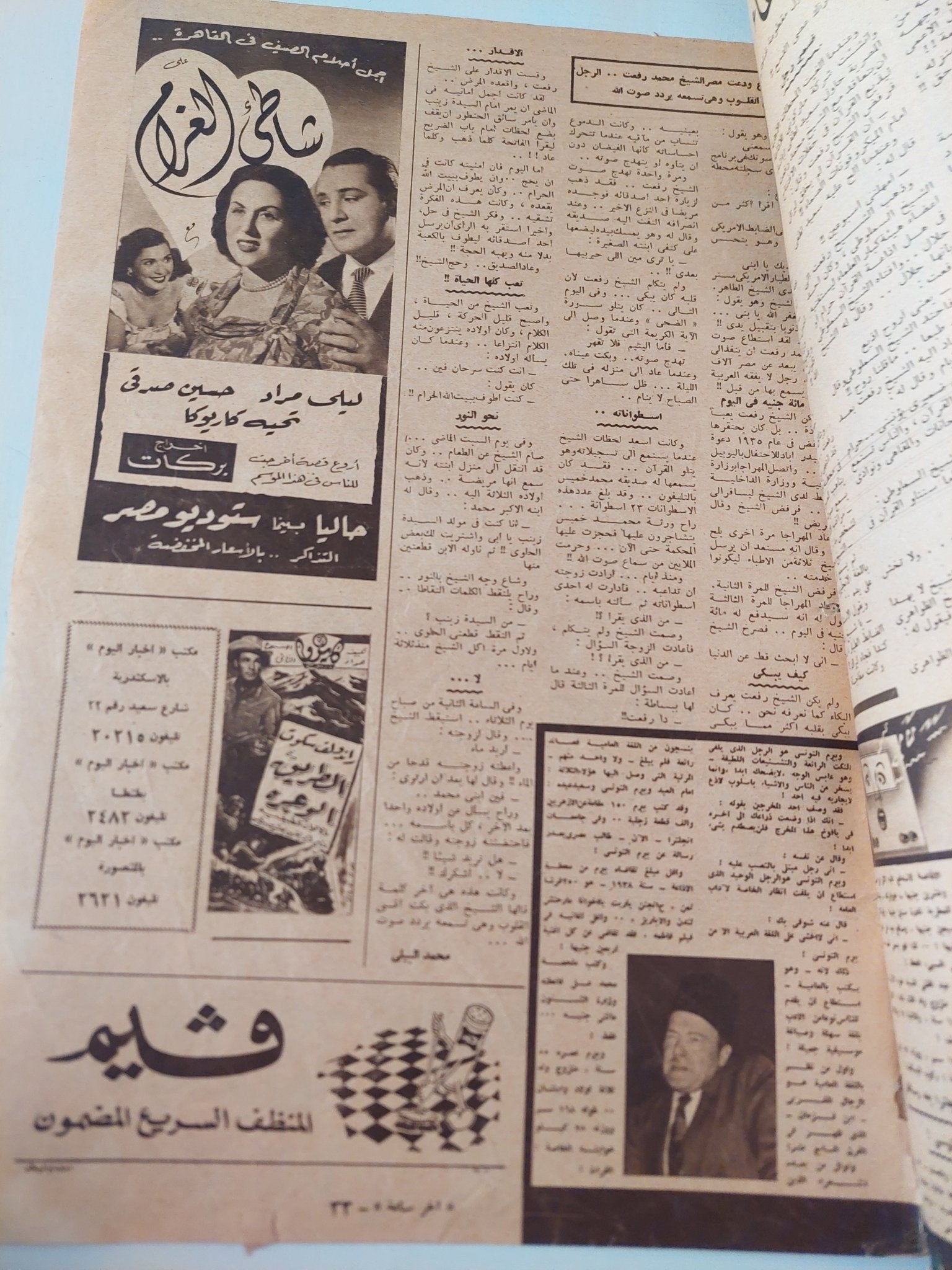 مجلة أخر ساعة .. العدد 812 مايو 1950 .. كانت والدة رياض غالى تريد السفر الى أمريكا - قطع كبير - متجر كتب مصر - متجر كتب مصر