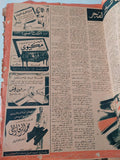 مجلة أخر ساعة .. العدد 820 يوليو 1950 .. الصيف عدد خاص - قطع كبير - متجر كتب مصر - متجر كتب مصر