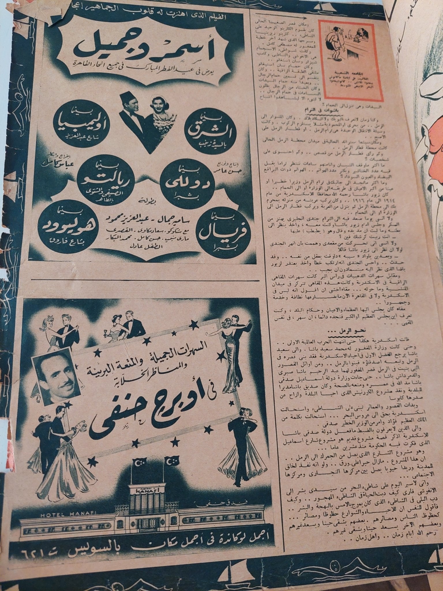 مجلة أخر ساعة .. العدد 820 يوليو 1950 .. الصيف عدد خاص - قطع كبير - متجر كتب مصر - متجر كتب مصر