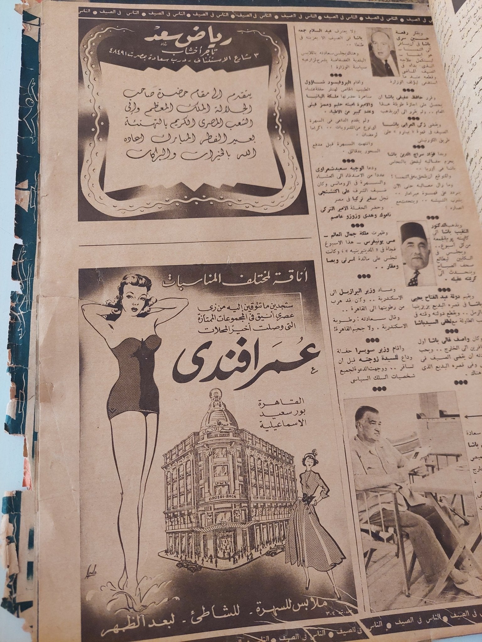 مجلة أخر ساعة .. العدد 820 يوليو 1950 .. الصيف عدد خاص - قطع كبير - متجر كتب مصر - متجر كتب مصر