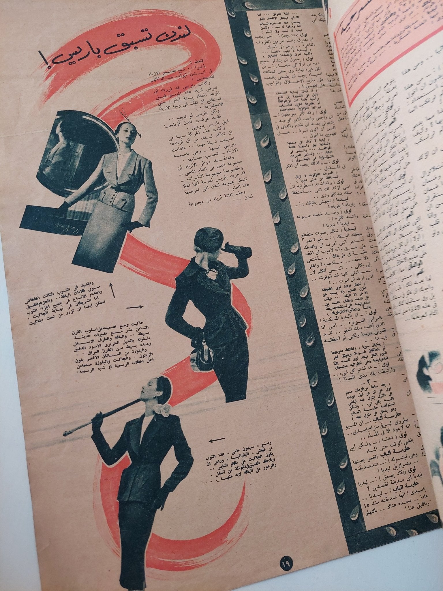 مجلة اخر ساعة .. العدد 823 أغسطس 1950 .. روسيا من ثقب الباب - قطع كبير - متجر كتب مصر - متجر كتب مصر