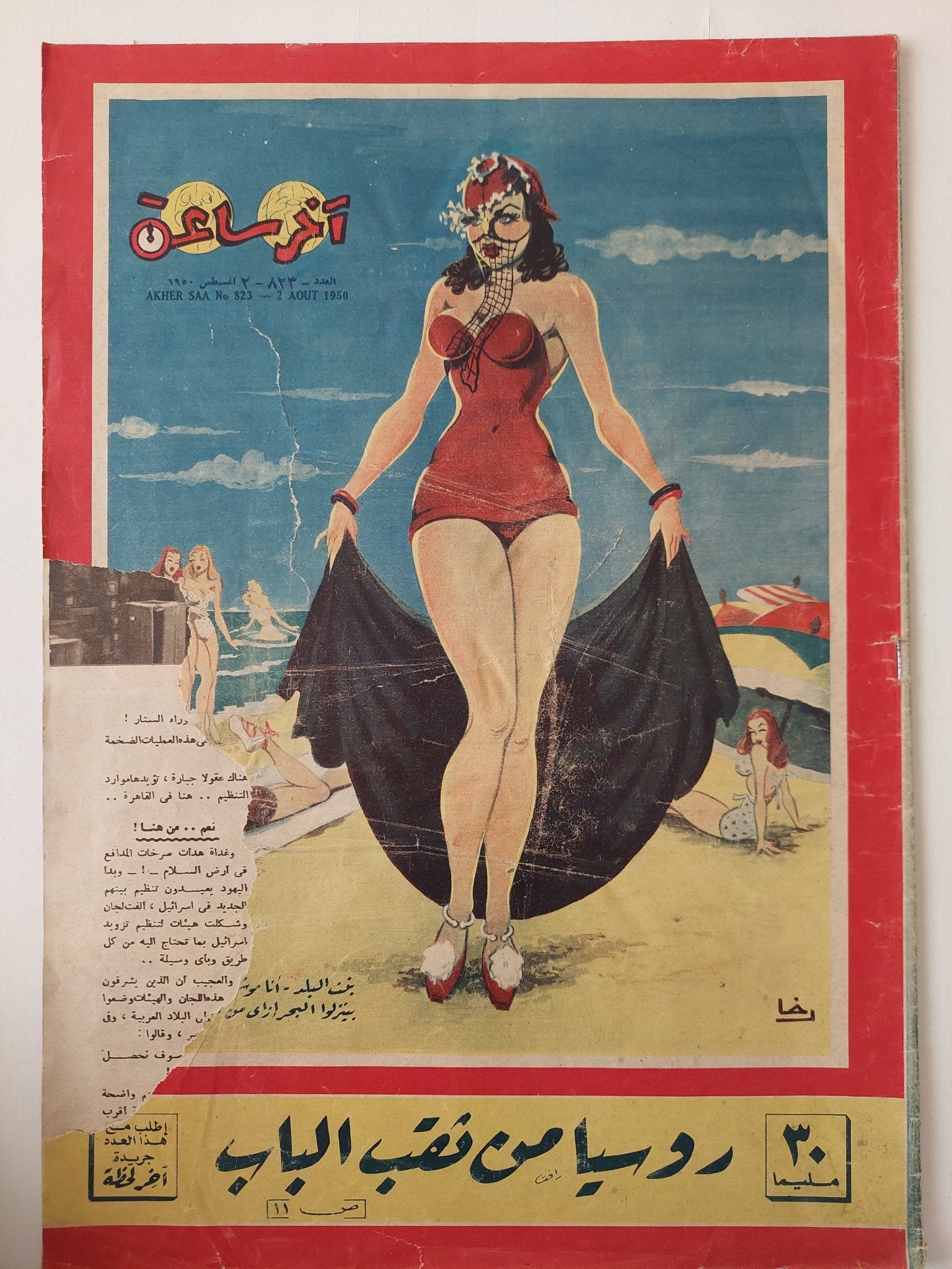 مجلة اخر ساعة .. العدد 823 أغسطس 1950 .. روسيا من ثقب الباب - قطع كبير - متجر كتب مصر - متجر كتب مصر