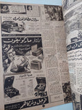 مجلة اخر ساعة .. العدد 830 سبتمبر 1950 .. غرام يشعل نار حرب أهلية - قطع كبير - متجر كتب مصر - متجر كتب مصر