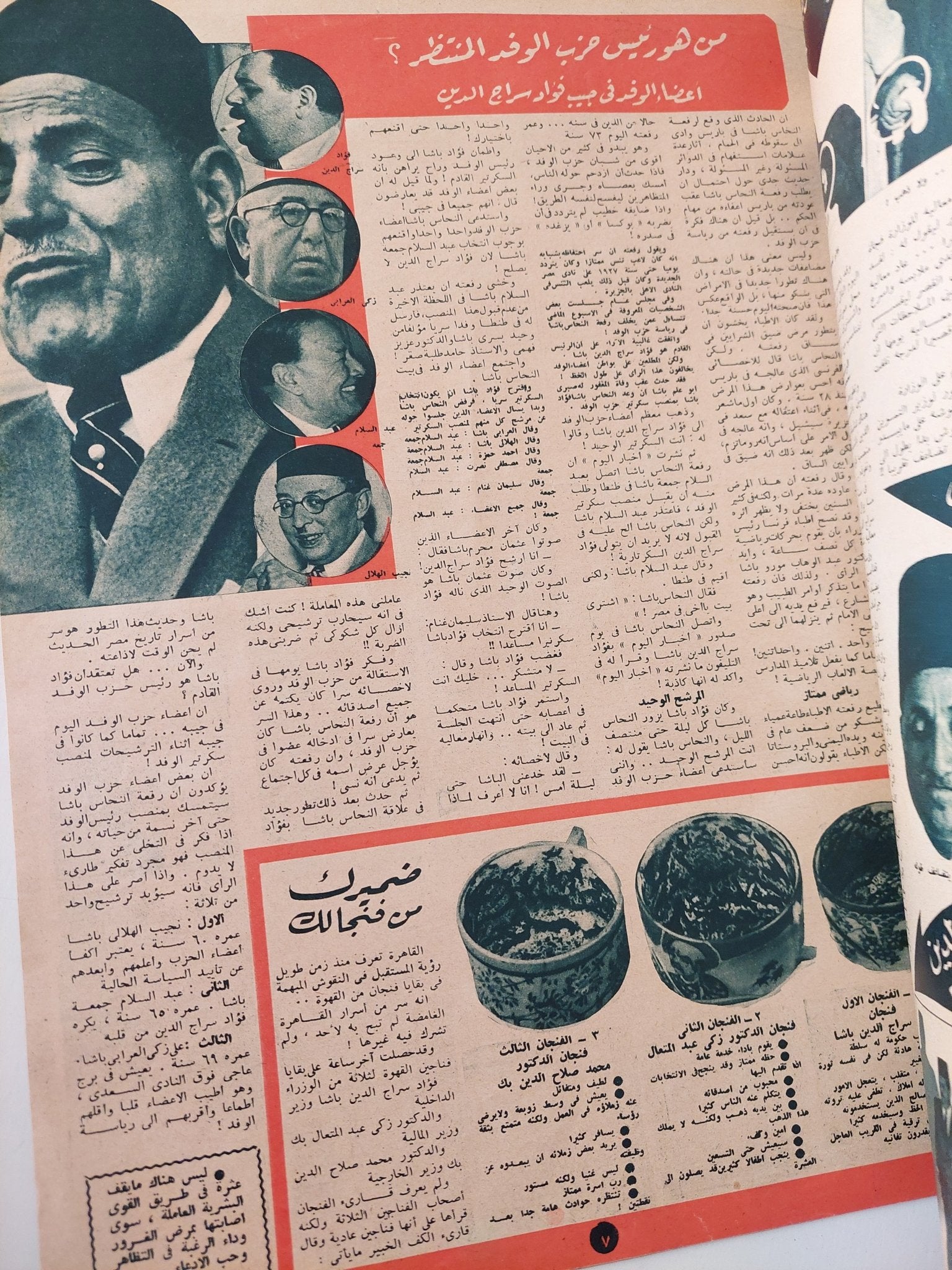 مجلة اخر ساعة .. العدد 830 سبتمبر 1950 .. غرام يشعل نار حرب أهلية - قطع كبير - متجر كتب مصر - متجر كتب مصر