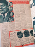 مجلة اخر ساعة .. العدد 830 سبتمبر 1950 .. غرام يشعل نار حرب أهلية - قطع كبير - متجر كتب مصر - متجر كتب مصر