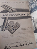 مجلة اخر ساعة .. العدد 835 أكتوير 1950 .. محاولة لقلب نظام الحكم فى تل أبيب - قطع كبير - متجر كتب مصرمتجر كتب مصر
