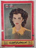 مجلة اخر ساعة .. العدد 837 نوفمبر 1950 .. شعب يعيش مع العفاريت - قطع كبير - متجر كتب مصر - متجر كتب مصر