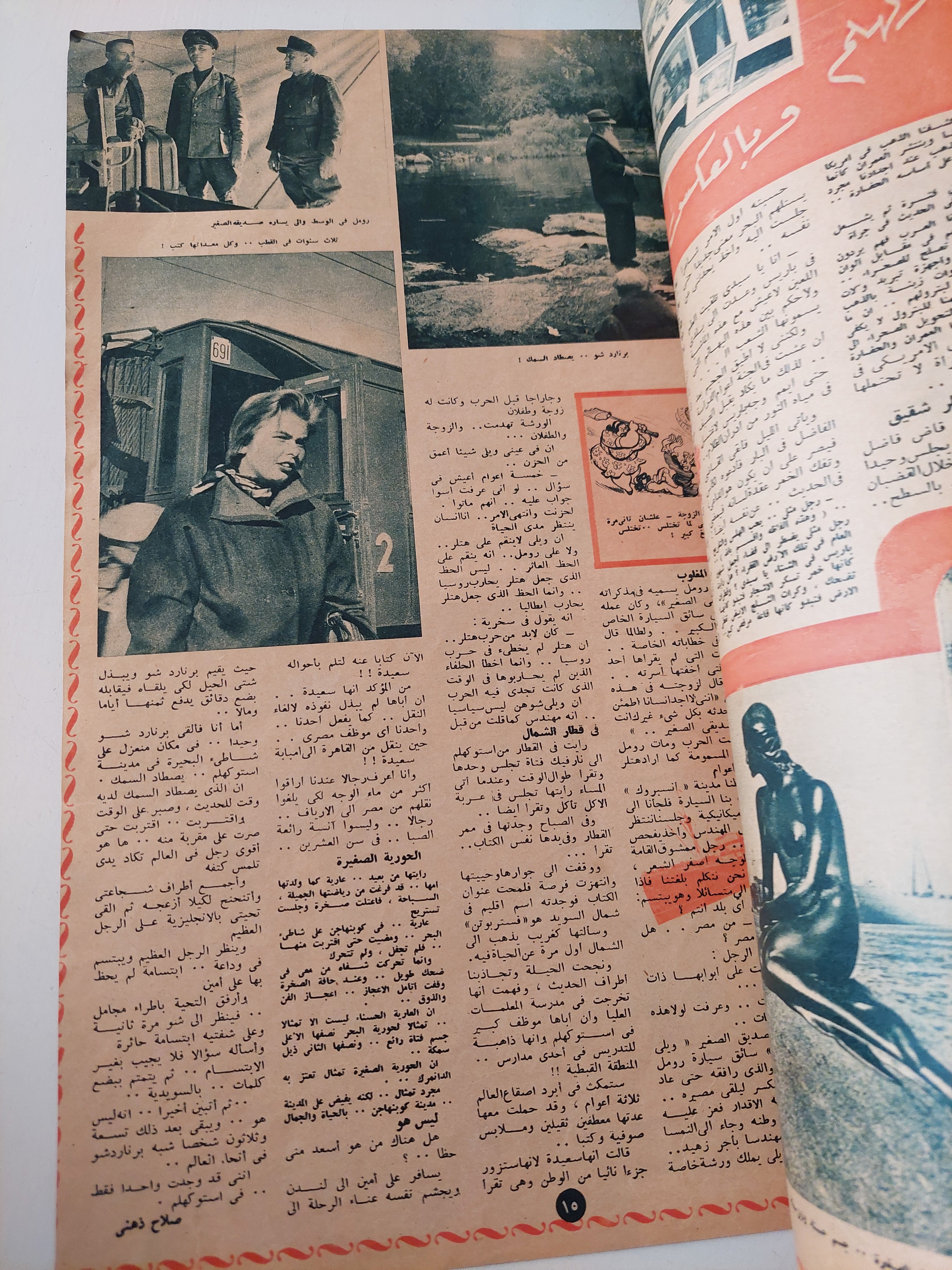 مجلة اخر ساعة .. العدد 838 نوفمبر 1950 فرقة باراشوت إسرائيلية فى جيش إسرائيل - قطع كبير - متجر كتب مصرمتجر كتب مصر