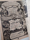 مجلة اخر ساعة .. العدد 839 نوفمبر 1950 .. عدد خاص عدد السينما - قطع كبير - متجر كتب مصر - متجر كتب مصر