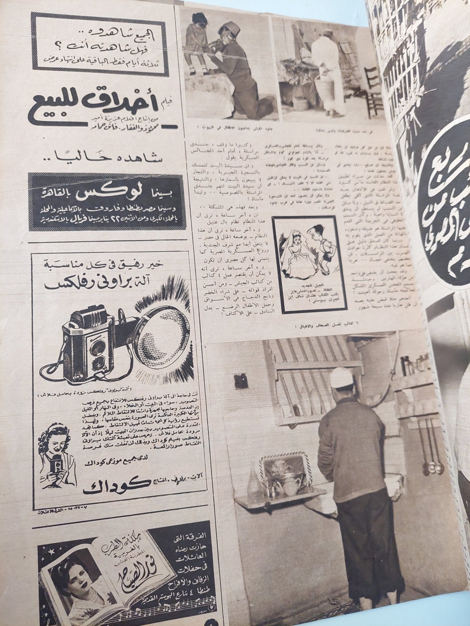 مجلة اخر ساعة .. العدد 847 يناير 1951 .. 4 كتائب من الجيش المصرى خدم ! - قطع كبير - متجر كتب مصر - متجر كتب مصر