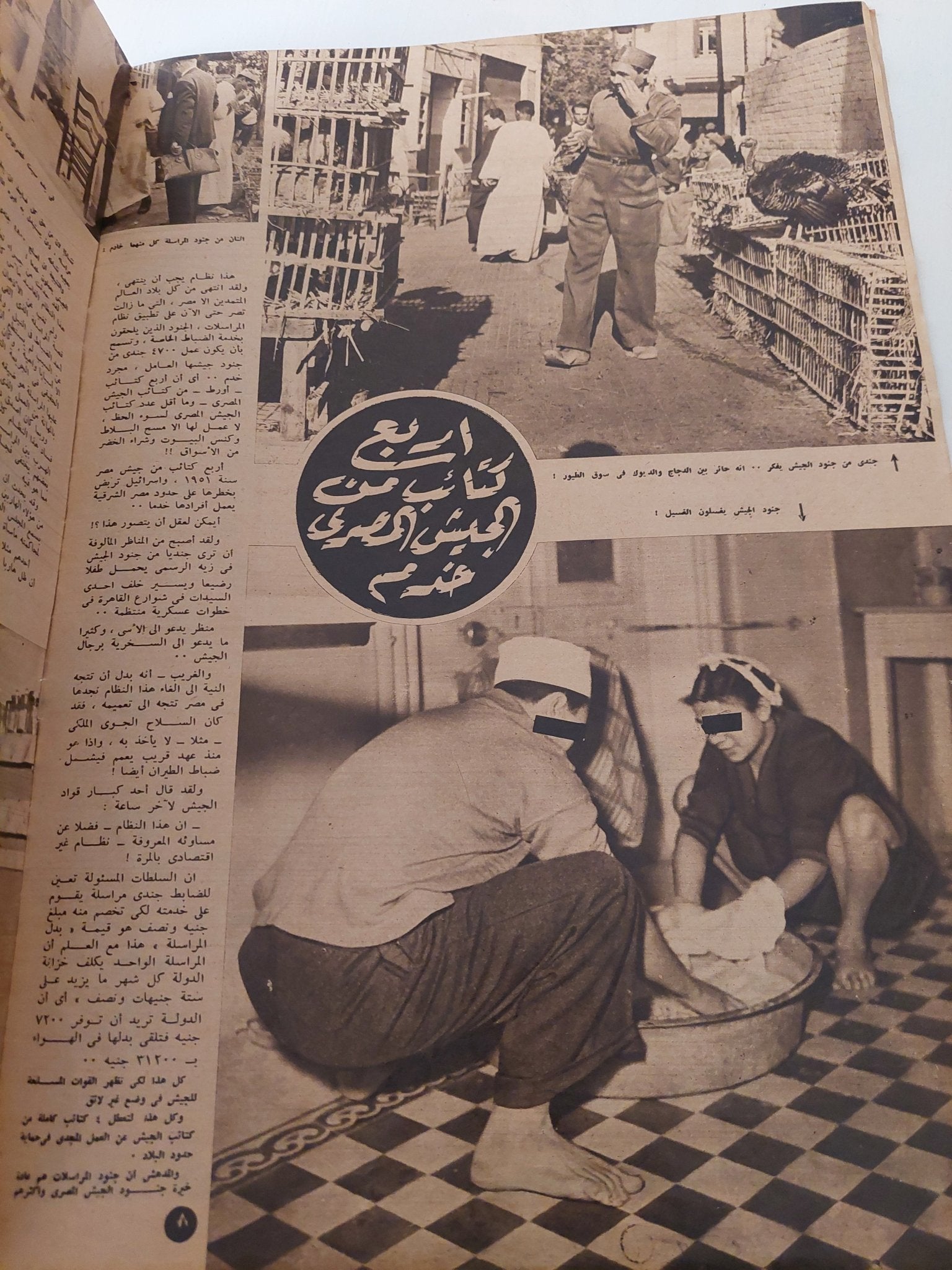 مجلة اخر ساعة .. العدد 847 يناير 1951 .. 4 كتائب من الجيش المصرى خدم ! - قطع كبير - متجر كتب مصر - متجر كتب مصر
