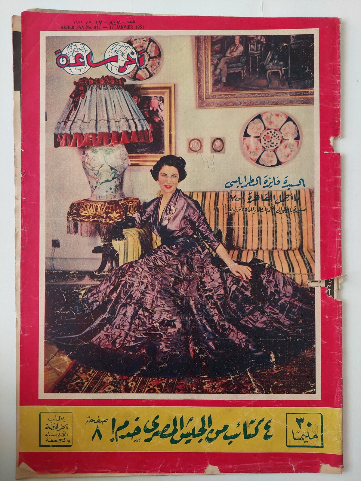 مجلة اخر ساعة .. العدد 847 يناير 1951 .. 4 كتائب من الجيش المصرى خدم ! - قطع كبير - متجر كتب مصر - متجر كتب مصر