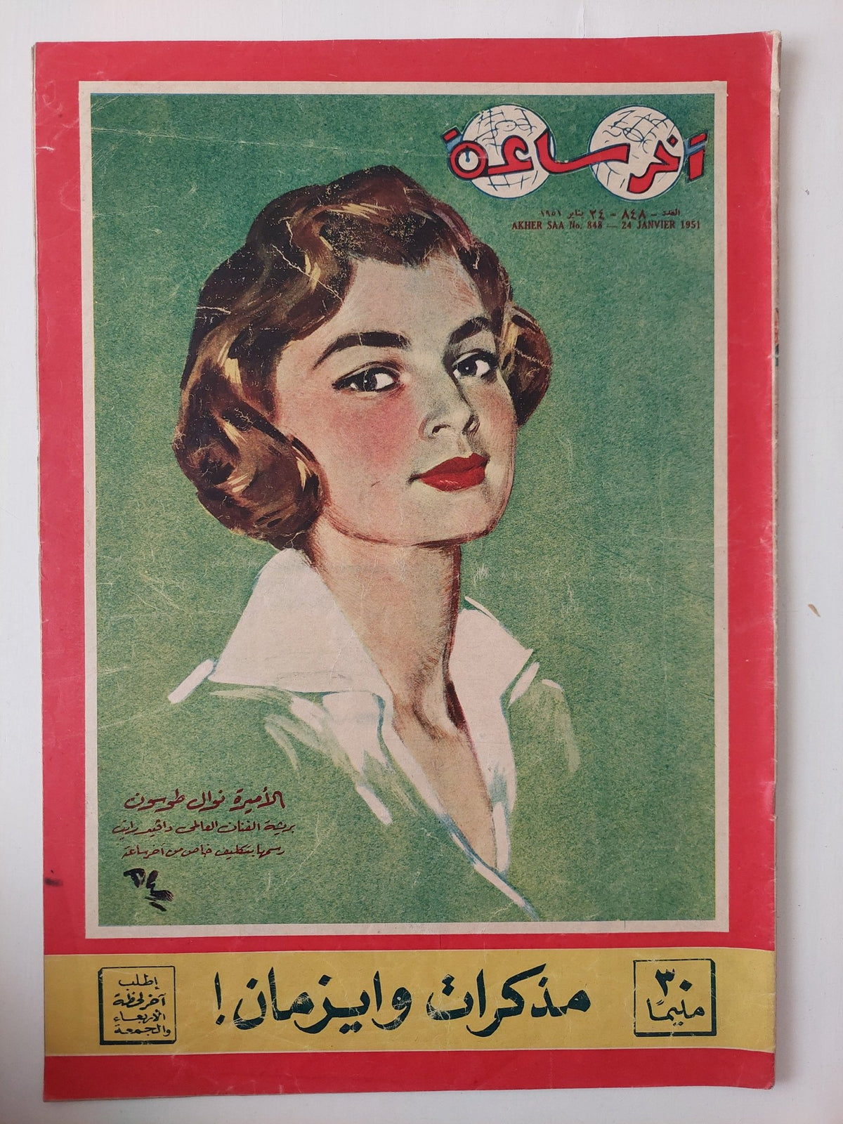 مجلة اخر ساعة .. العدد 848 يناير 1951 .. مذكرات وايزمان - قطع كبير - متجر كتب مصر - متجر كتب مصر