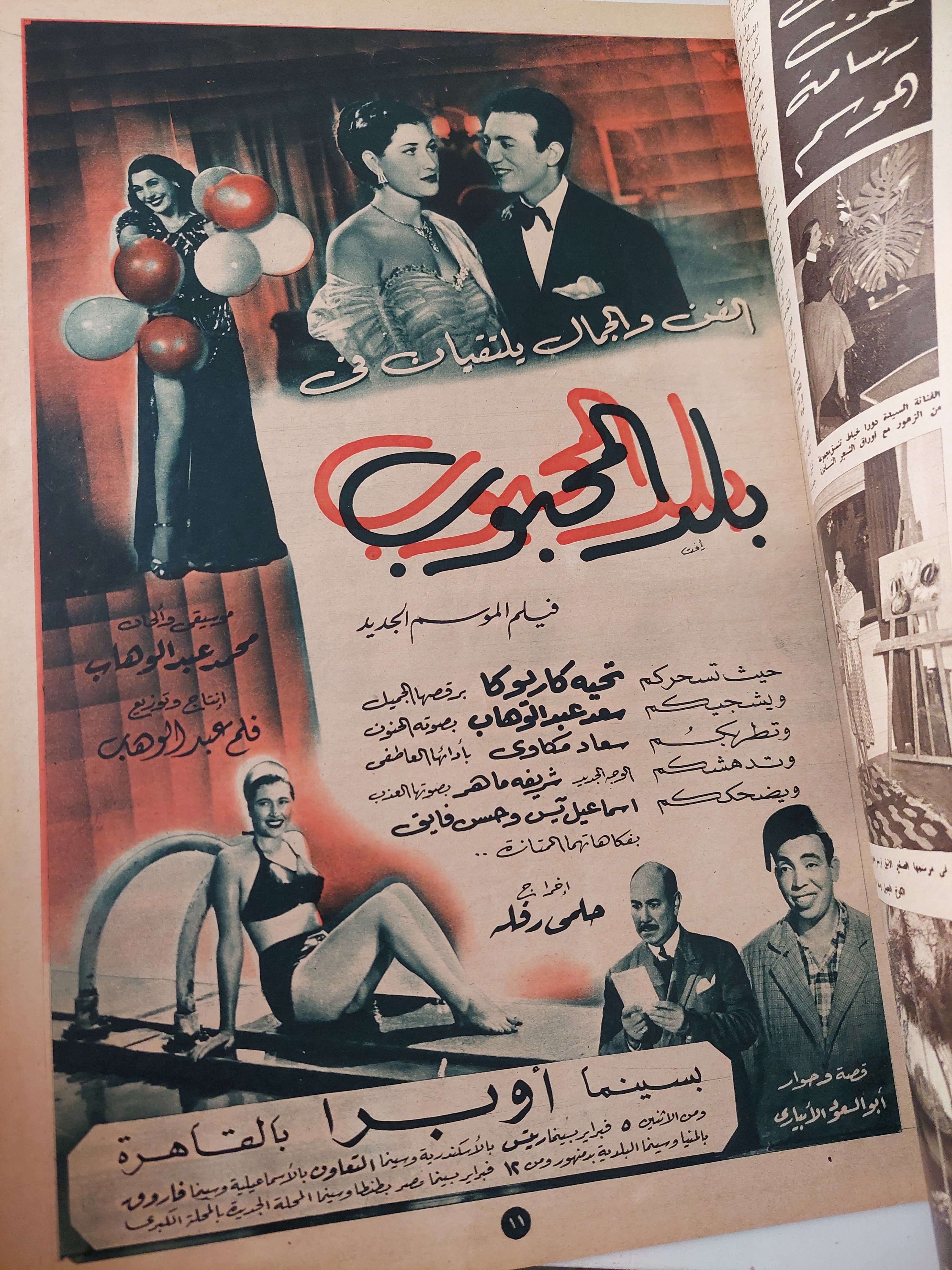 مجلة اخر ساعة .. العدد 849 يناير 1951 .. عدد خاص عدد الموسم - قطع كبير - متجر كتب مصرمتجر كتب مصر