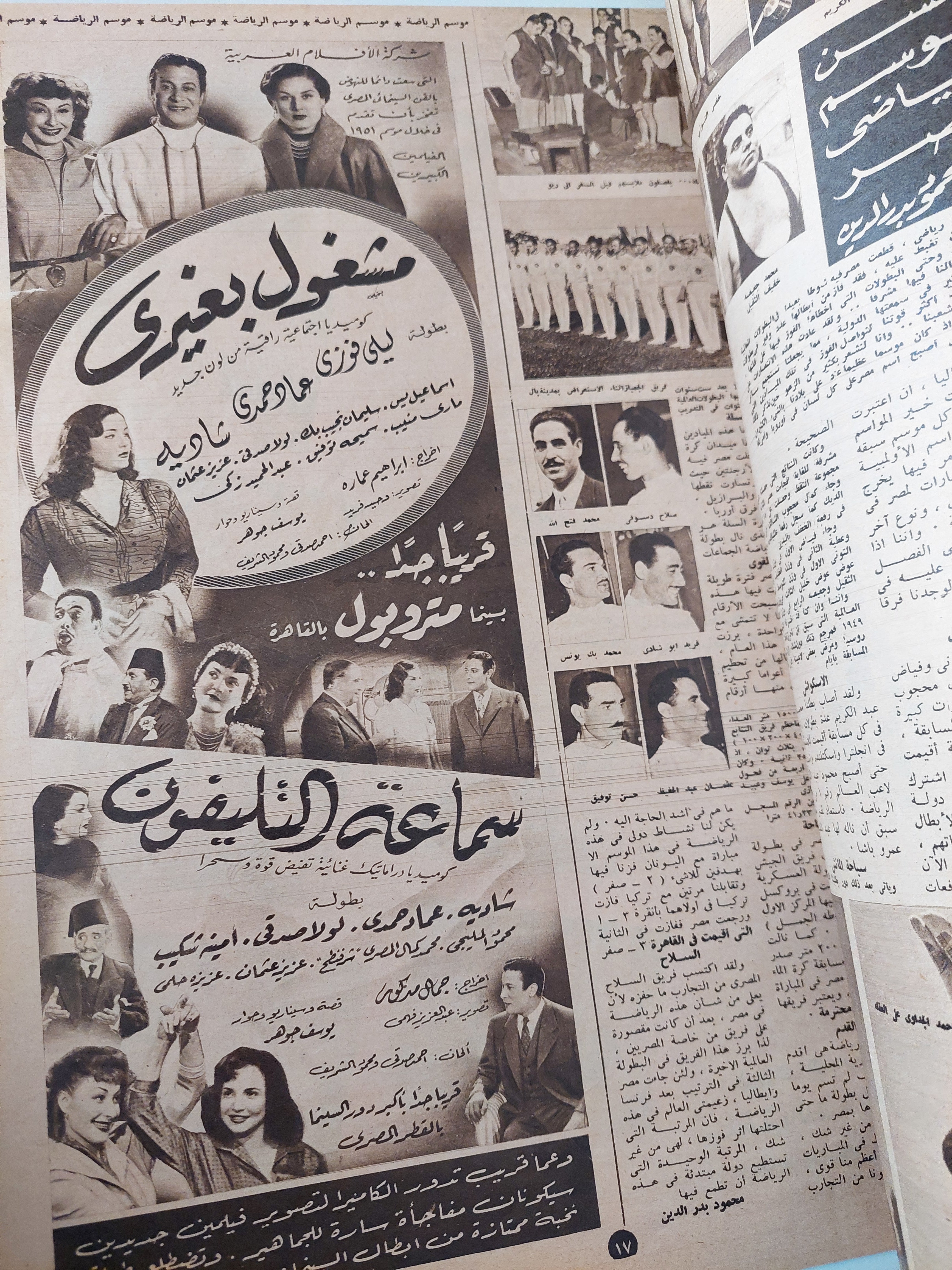 مجلة اخر ساعة .. العدد 849 يناير 1951 .. عدد خاص عدد الموسم - قطع كبير - متجر كتب مصرمتجر كتب مصر