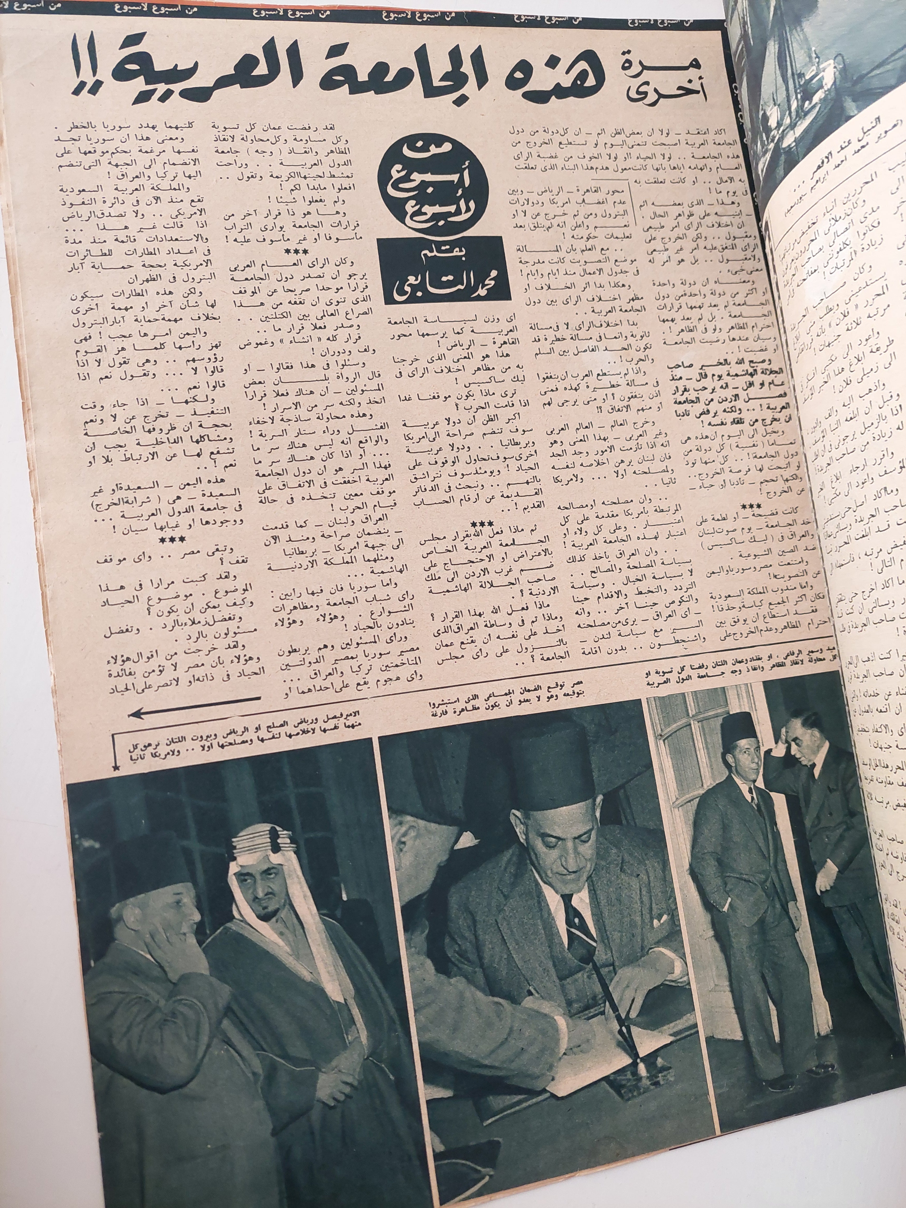 مجلة اخر ساعة .. العدد 850 فبراير 1951 .. قنبلة ذرية فوق القاهرة - قطع كبير - متجر كتب مصرمتجر كتب مصر
